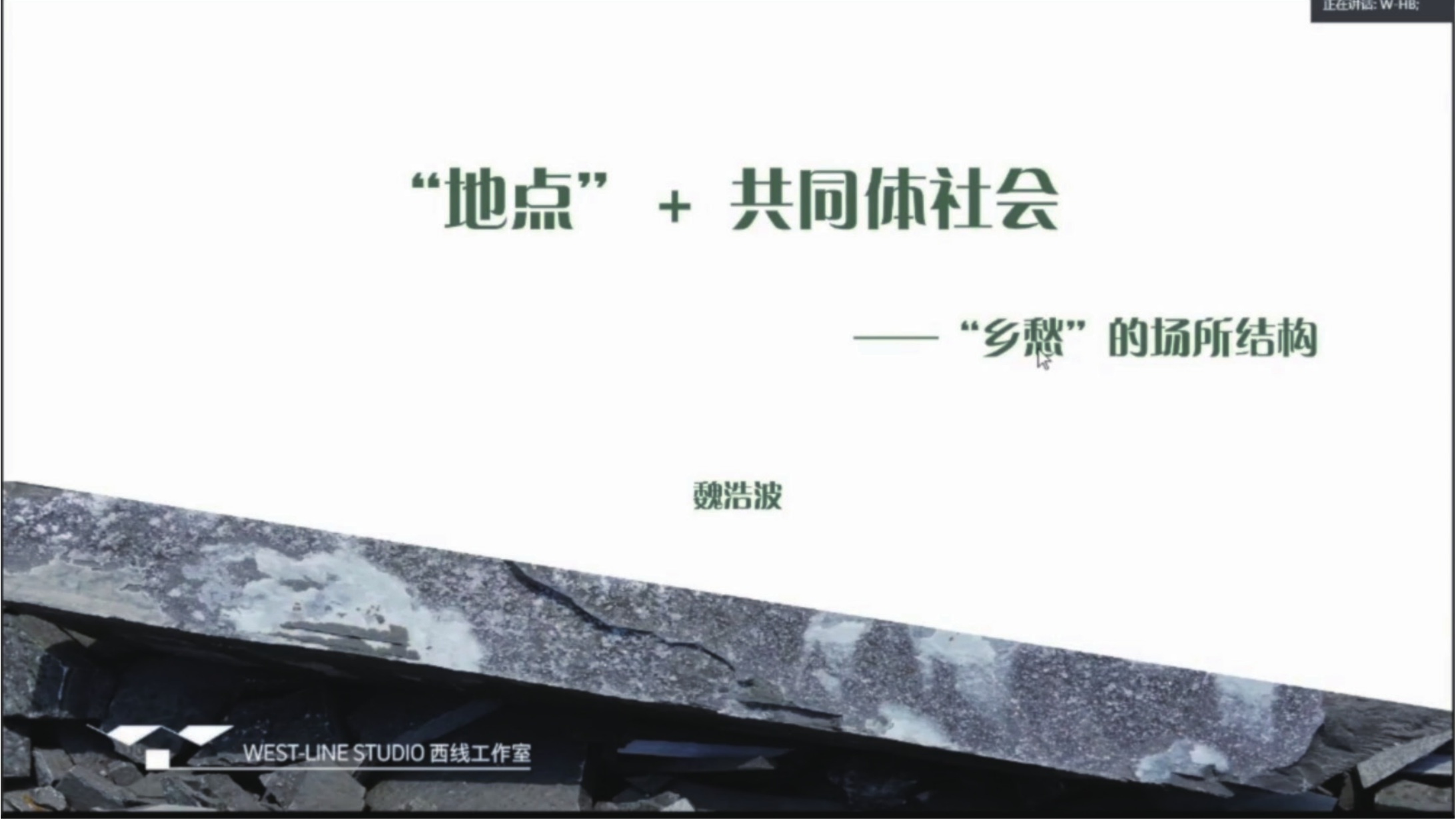 Rural Revitalization Online Lecture 14 — Haobo Wei