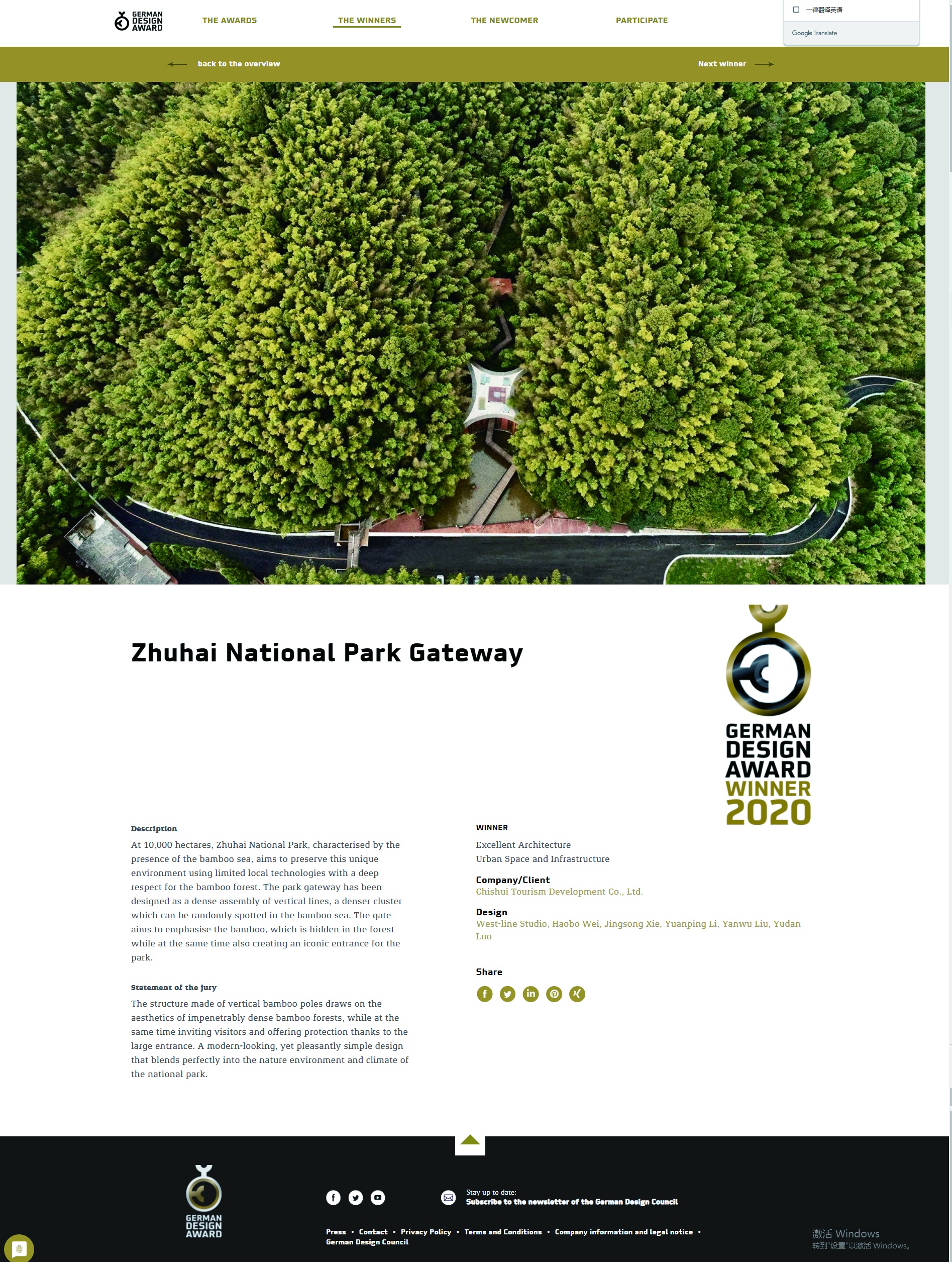 German Design Award 2020 — Bamboo Gateway
