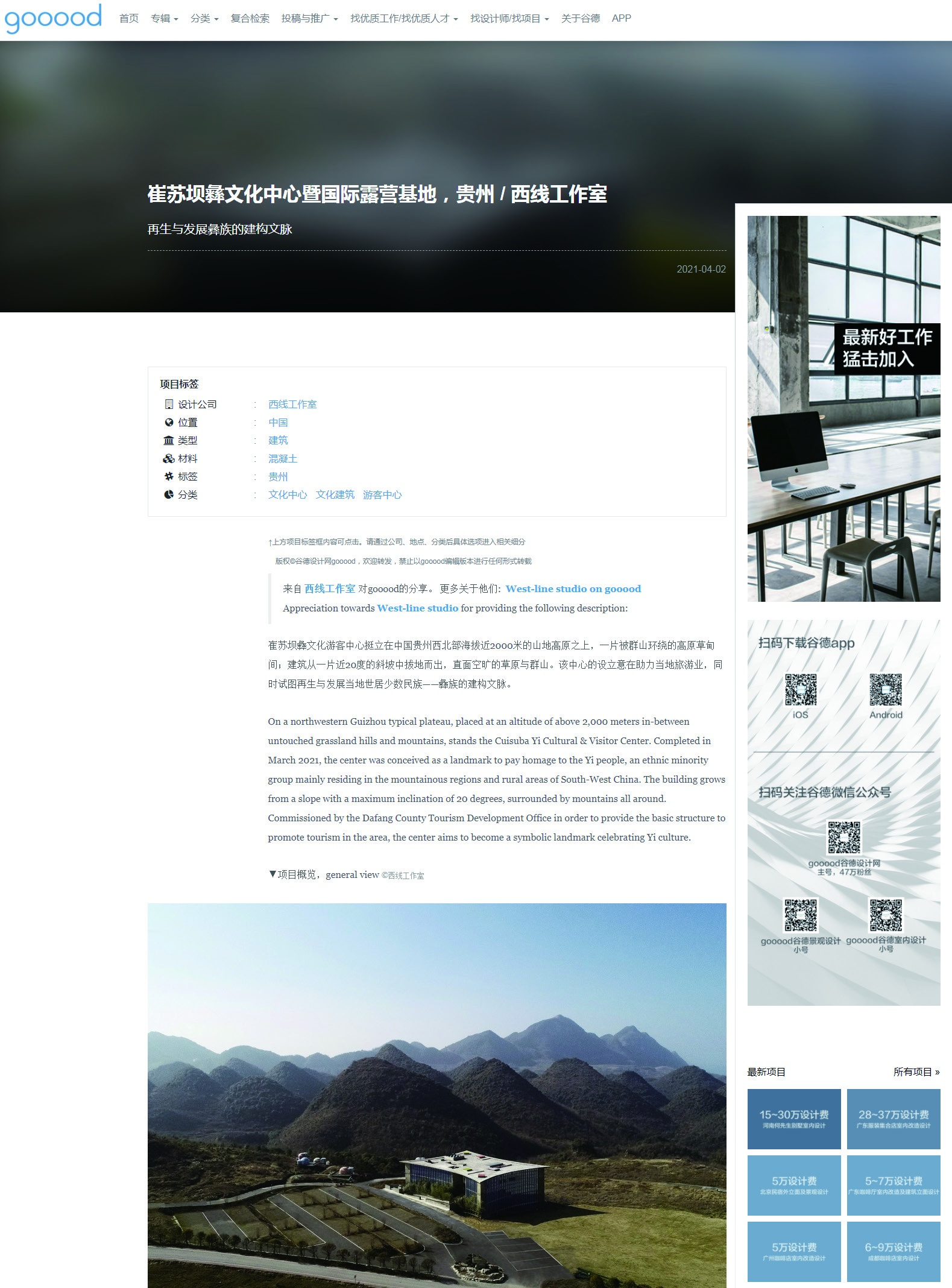 Cuisuba Yi Cultural Center and International Campsite, Guizhou / West-Line Studio