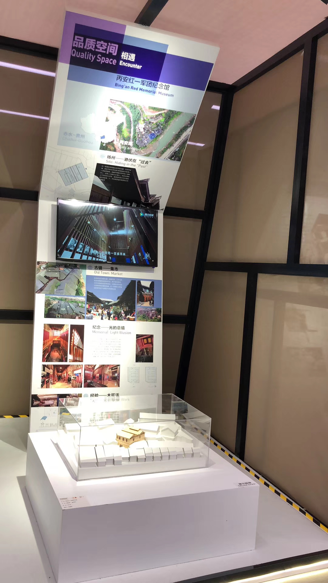 Quality Space — Encounter · Bing’an Memorial display, video and model at the exhibition