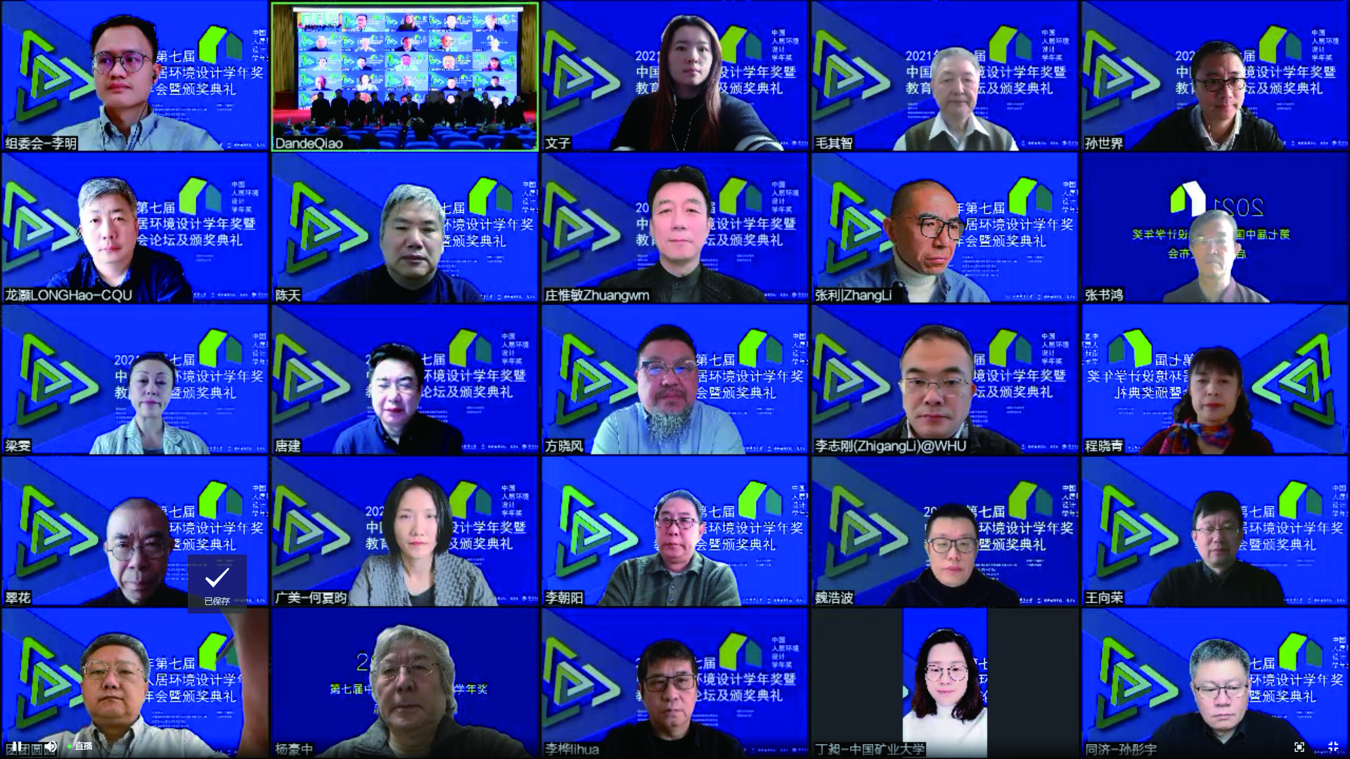 Online group photograph · 7th China Human Settlements Design Academic Year Award and Education Conference, 2021. / 2021年第七届中国人居环境设计学年奖暨教育年会云合影。