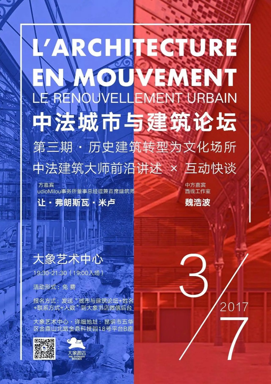 Sino-French Urbanism and Architecture Forum — Session 3: Transforming Historic Buildings into Cultural Venues