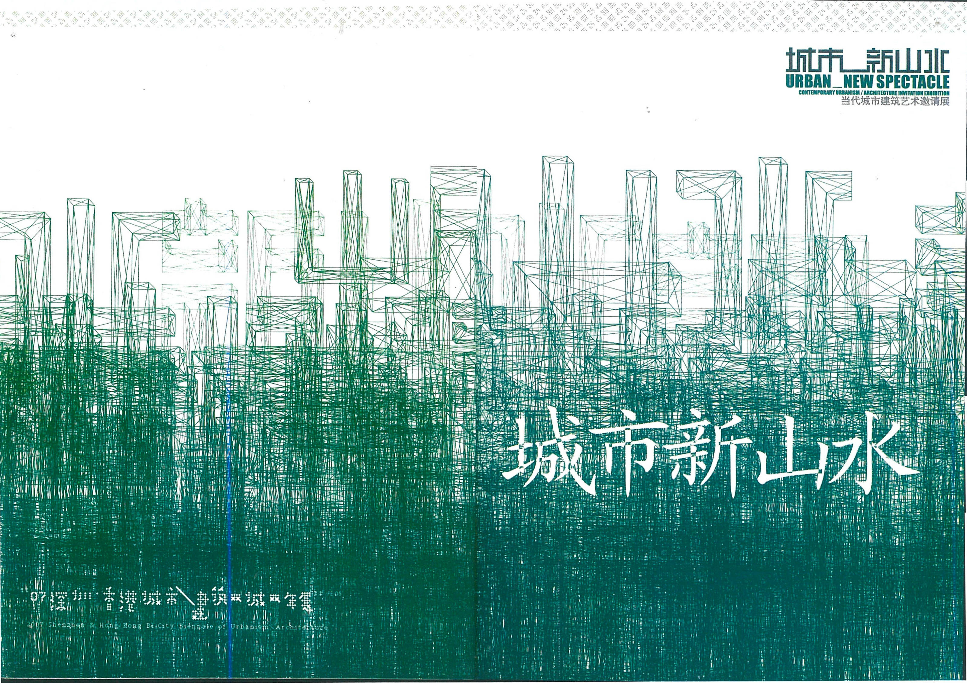 2007 Bi-City Biennale of Urbanism / Architecture — Urban-New Spectacle — Up to the Mountains and Down to the Villages