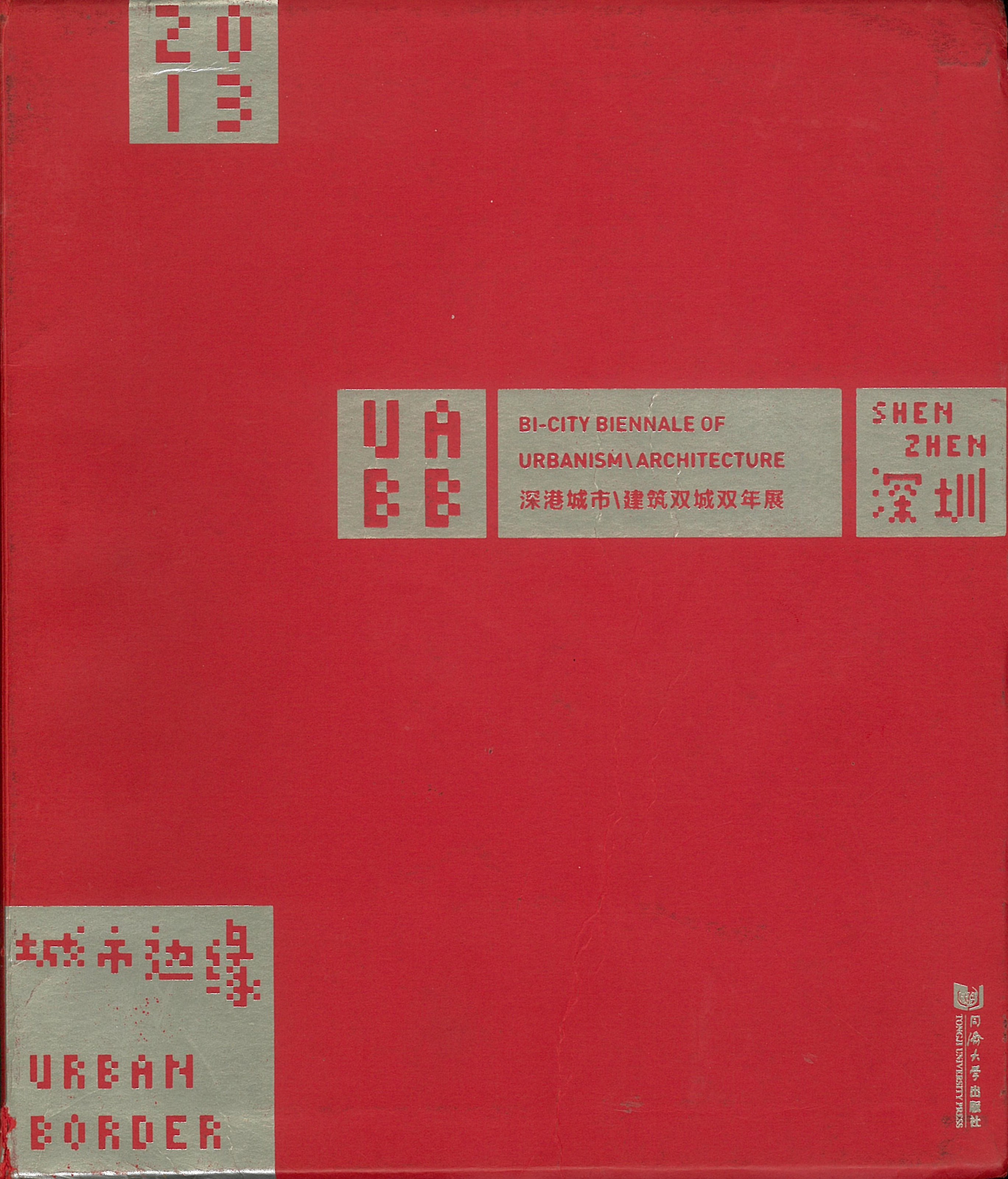2013 Bi-City Biennale of Urbanism / Architecture — Urban Border — Up to Mountains and Down to Villages
