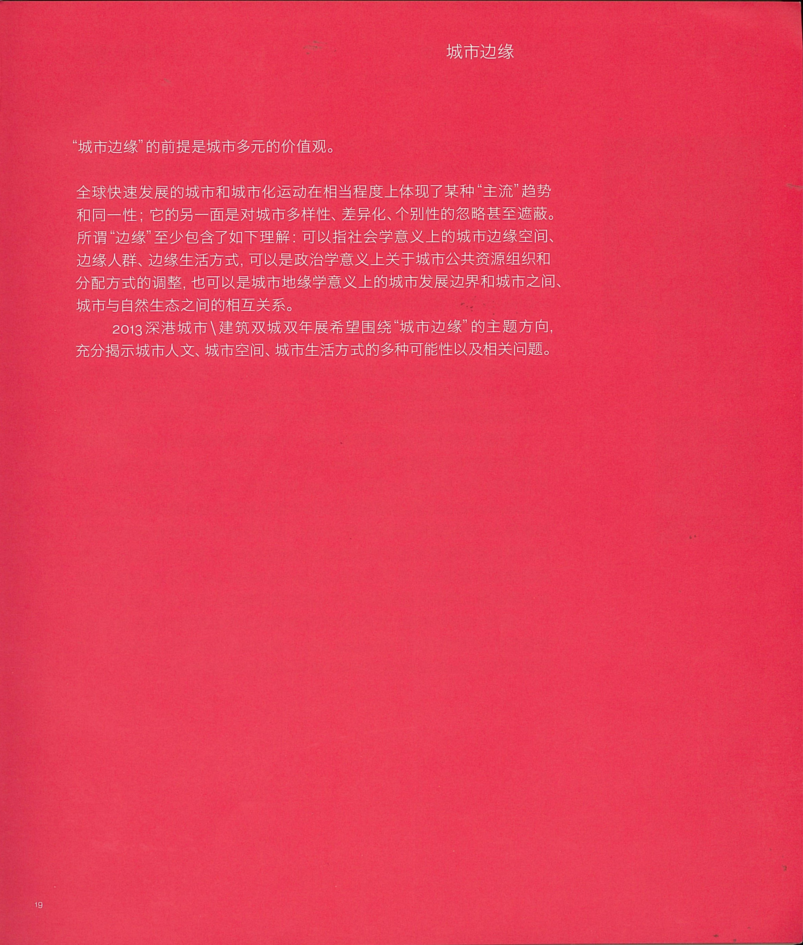 Urban Border — exhibition theme