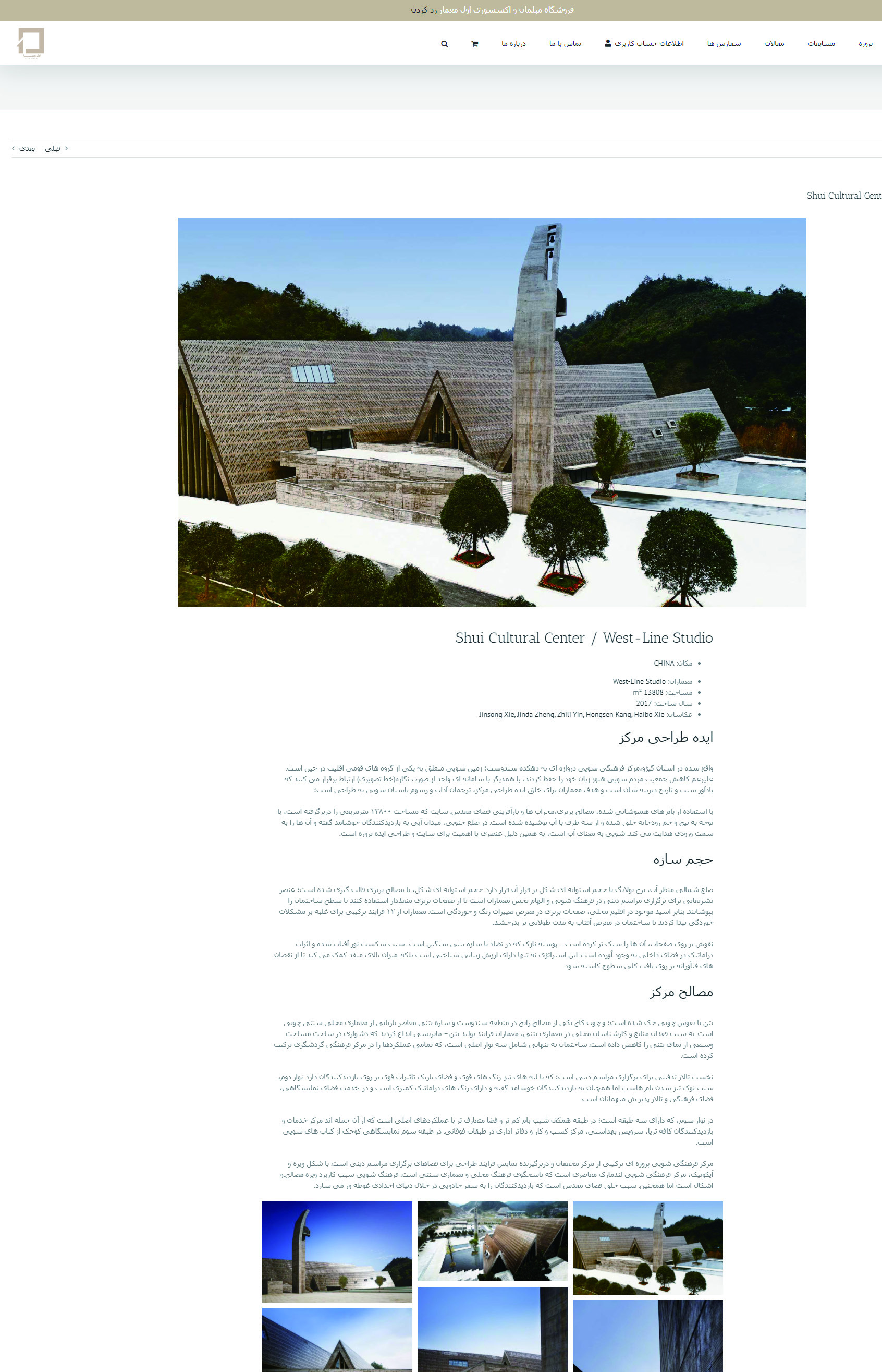 Shui Cultural Center / West-Line Studio