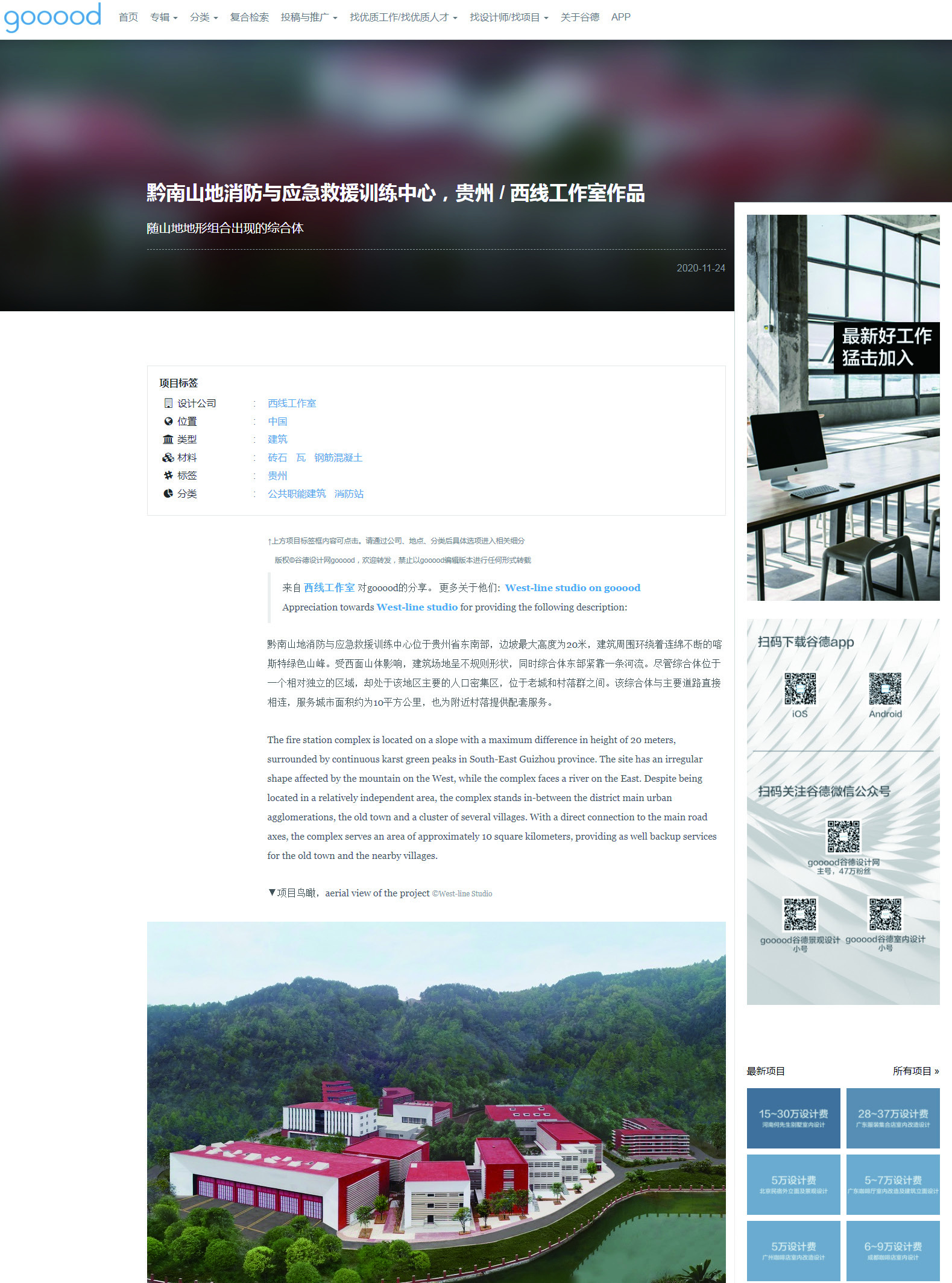 Qiannan Mountain Fire and Emergency Rescue Training Center, Guizhou / West-Line Studio