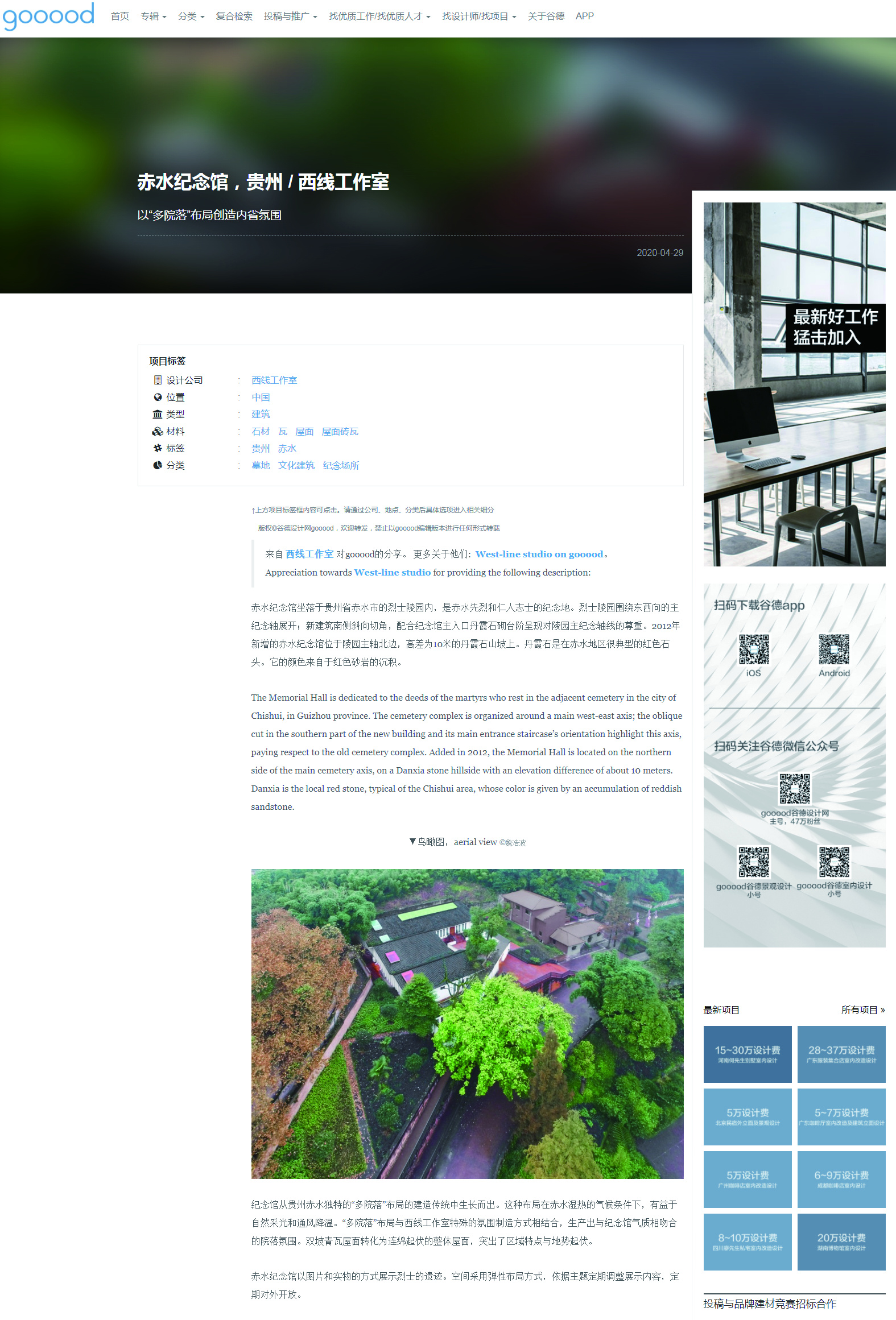 Chishui Memorial Hall, Guizhou / West-Line Studio