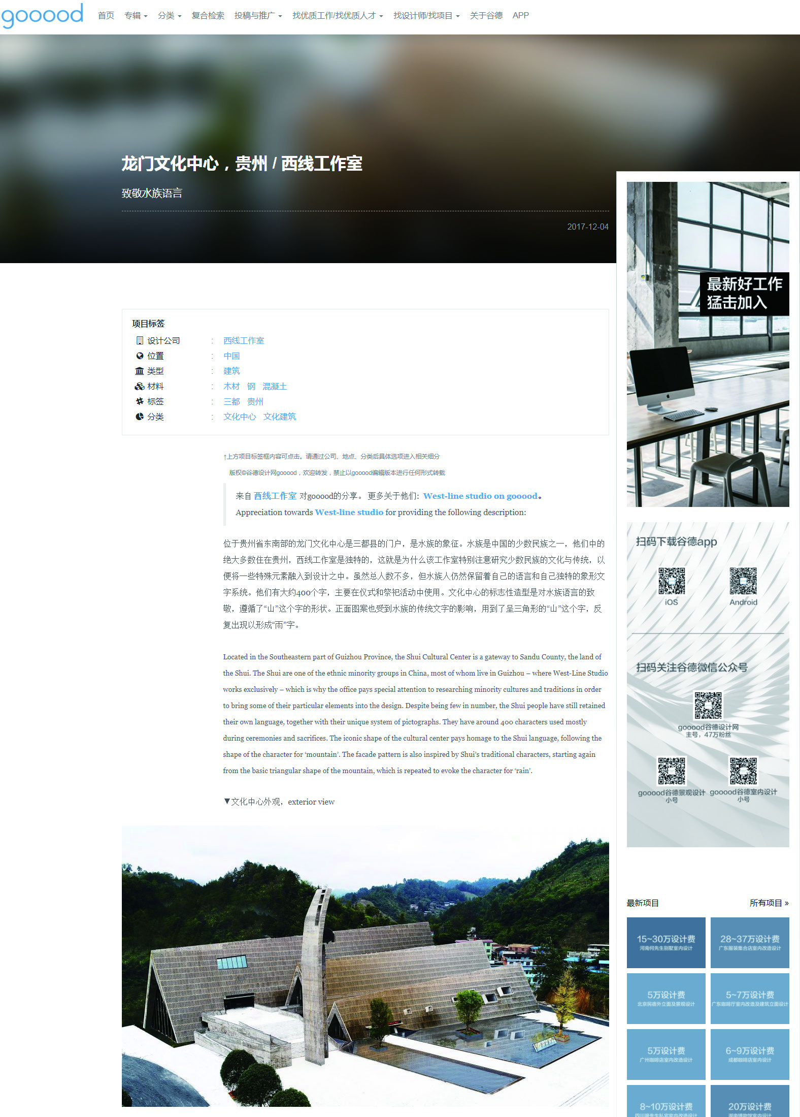 Longmen Cultural Center, Guizhou / West-Line Studio