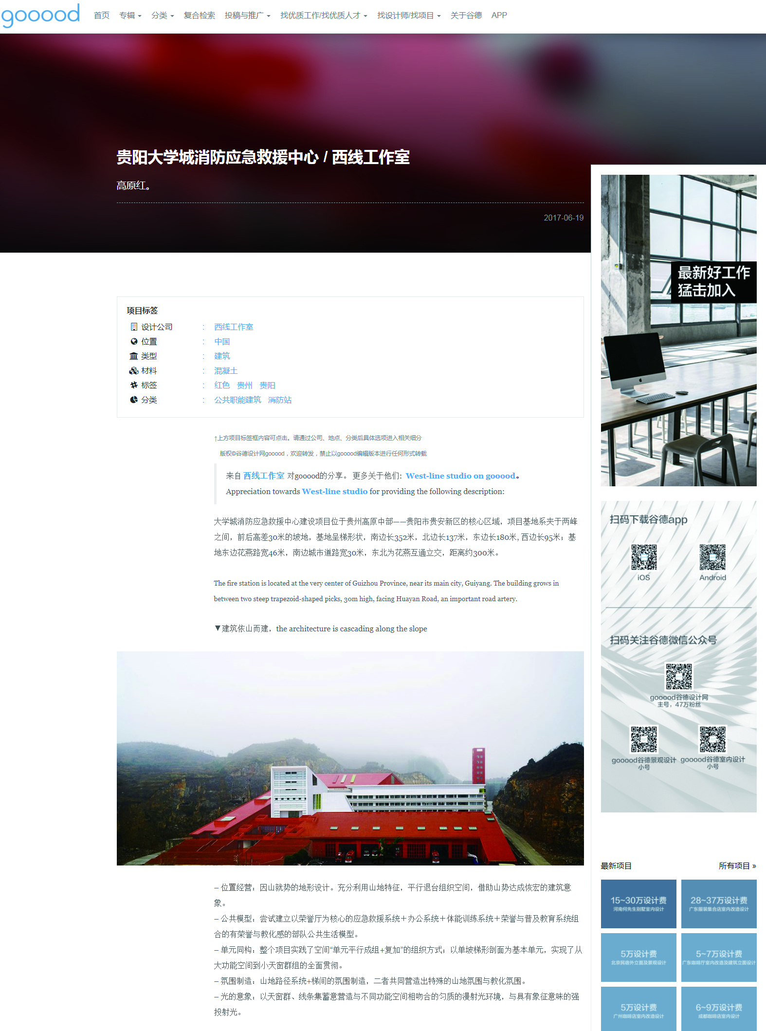 Guiyang University Town Fire and Emergency Rescue Center / West-Line Studio