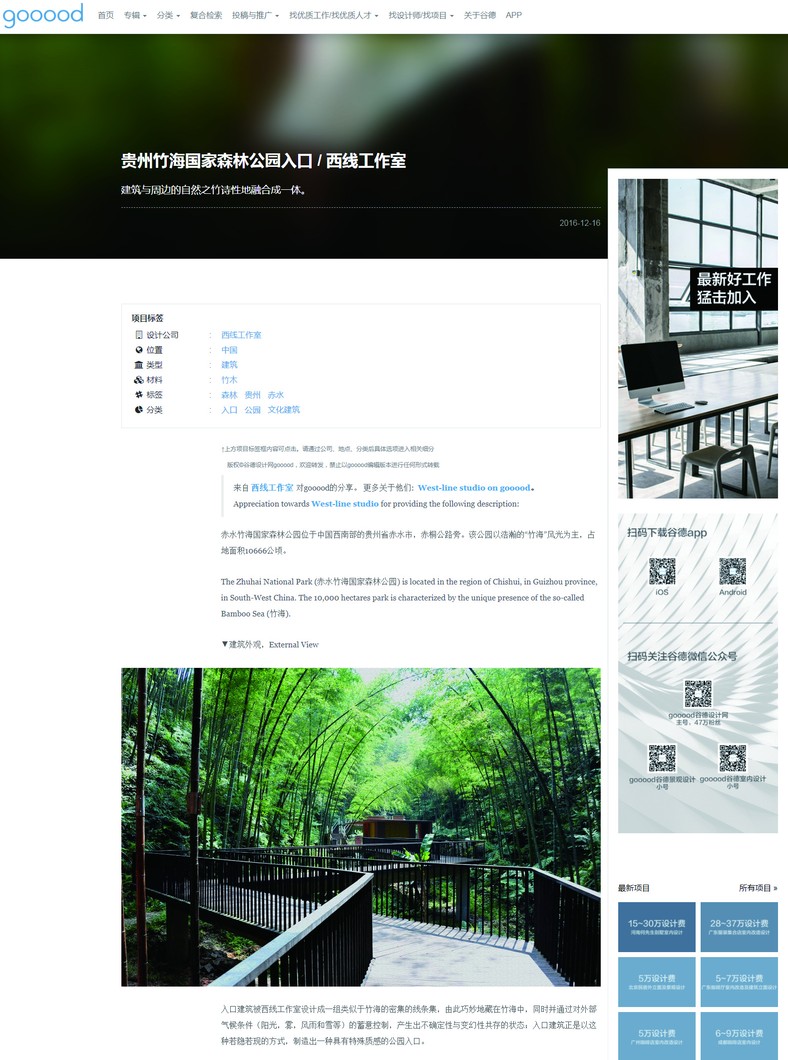 Gateway to Zhuhai National Forest Park, Guizhou / West-Line Studio