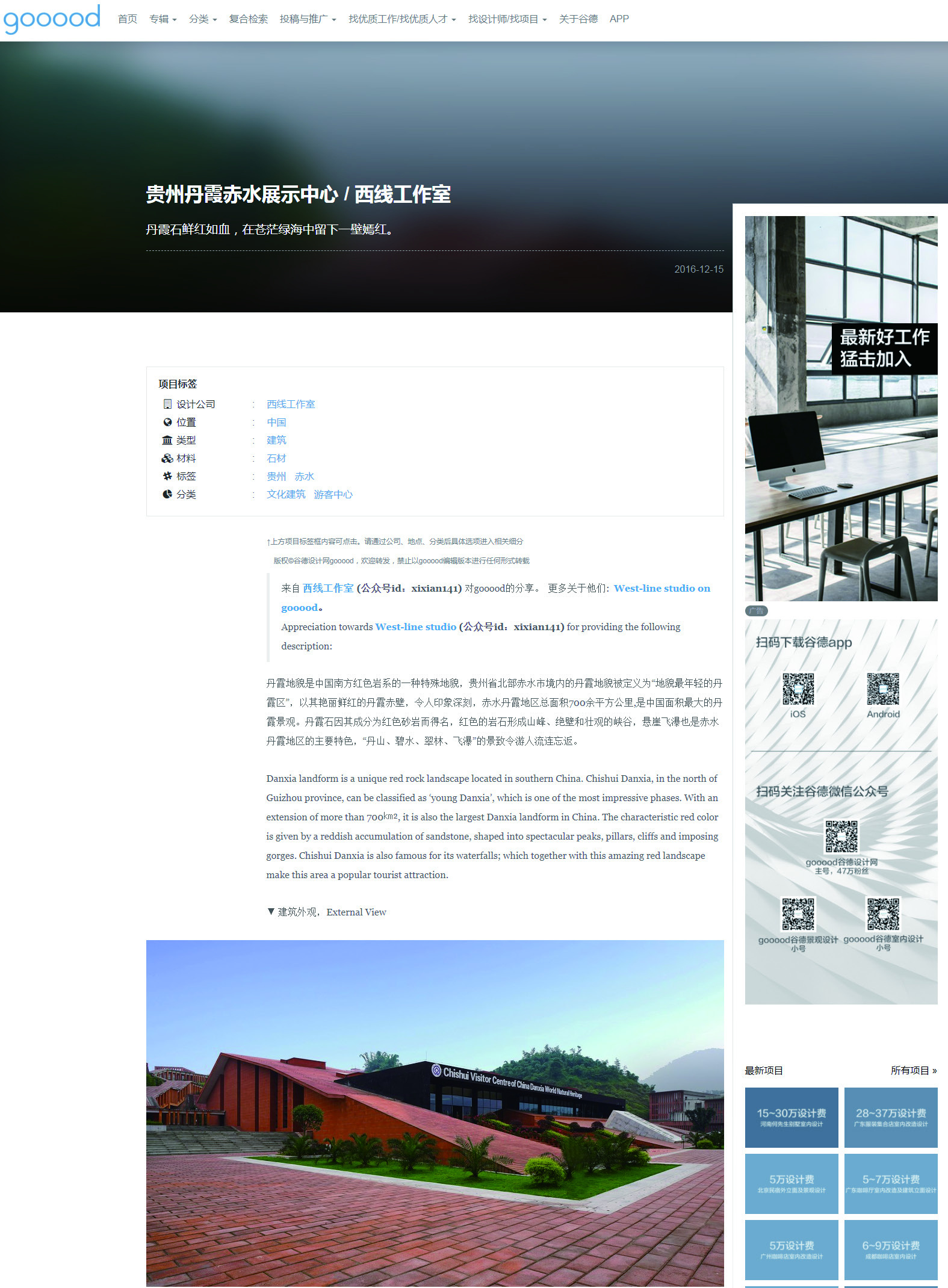 Danxia Chishui Exhibition Center, Guizhou / West-Line Studio