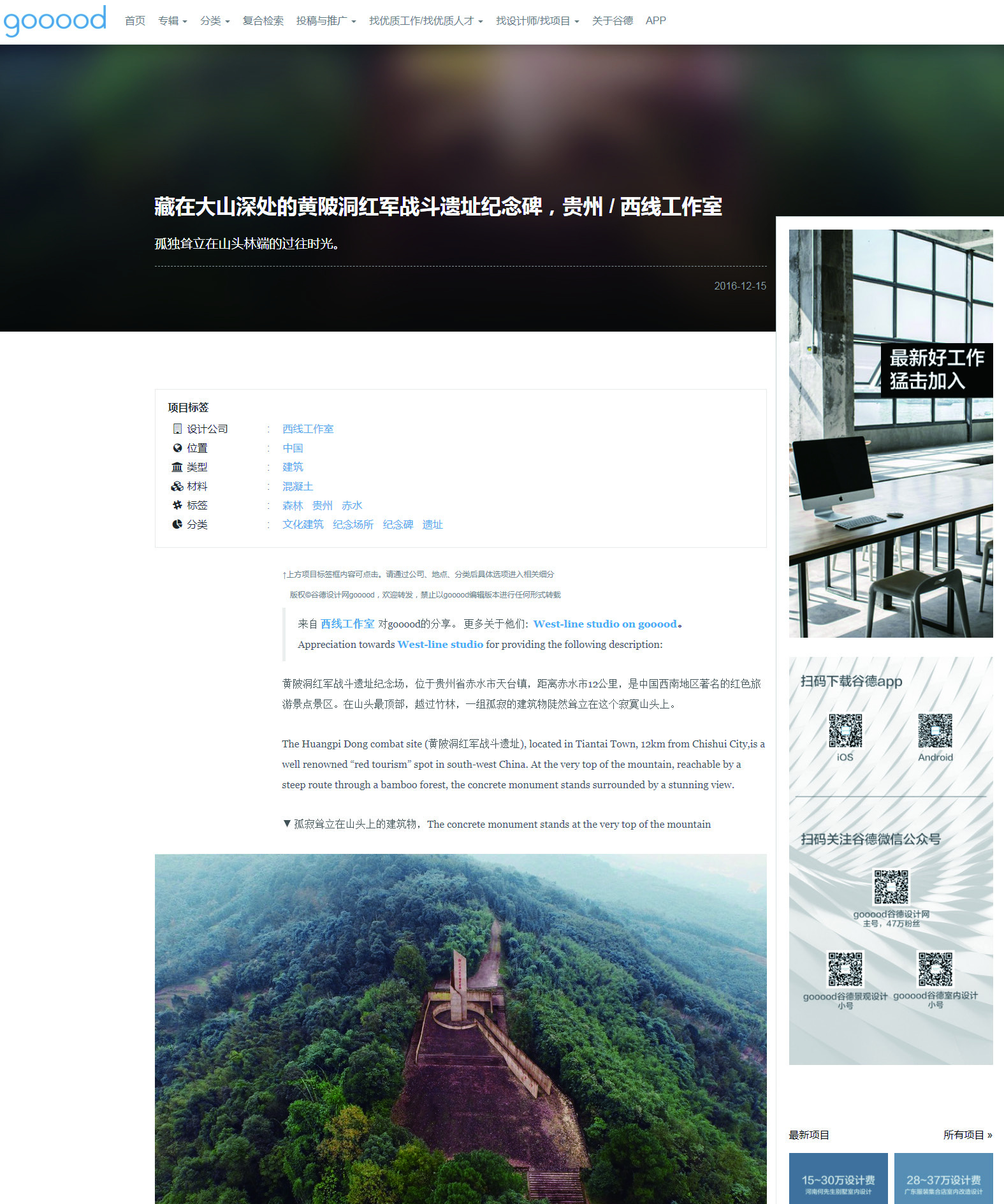 Huangpi Dong Red Army Battle Site Memorial, Hidden Deep in the Mountains of Guizhou / West-Line Studio