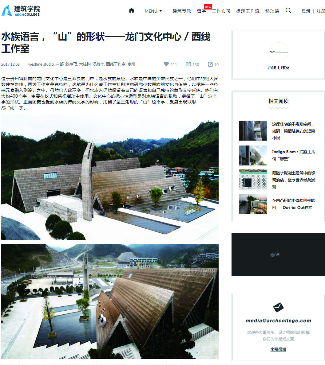 The Shui Language and the Shape of “Mountain” — Longmen Cultural Center / West-Line Studio