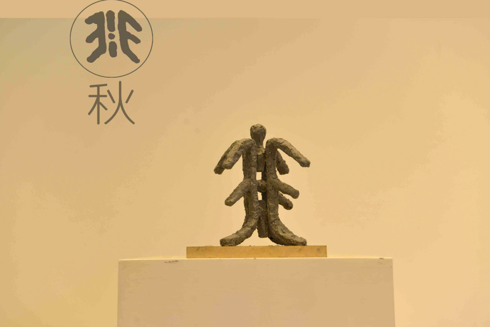 Shuishu Script Square Sculpture — 13
