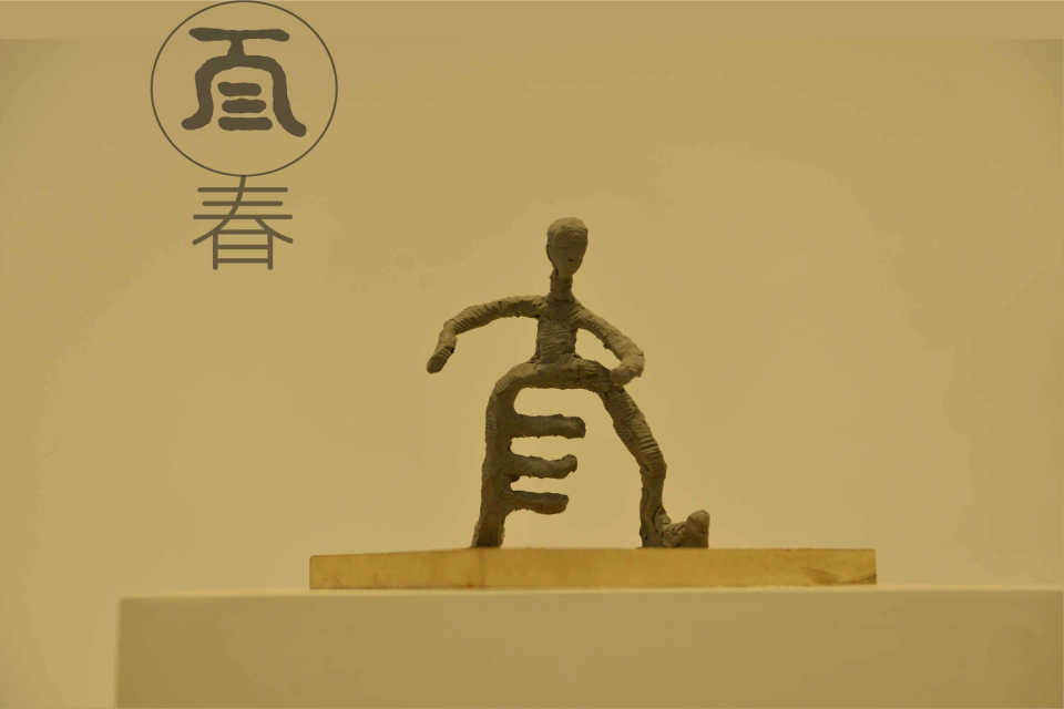 Shuishu Script Square Sculpture — 15