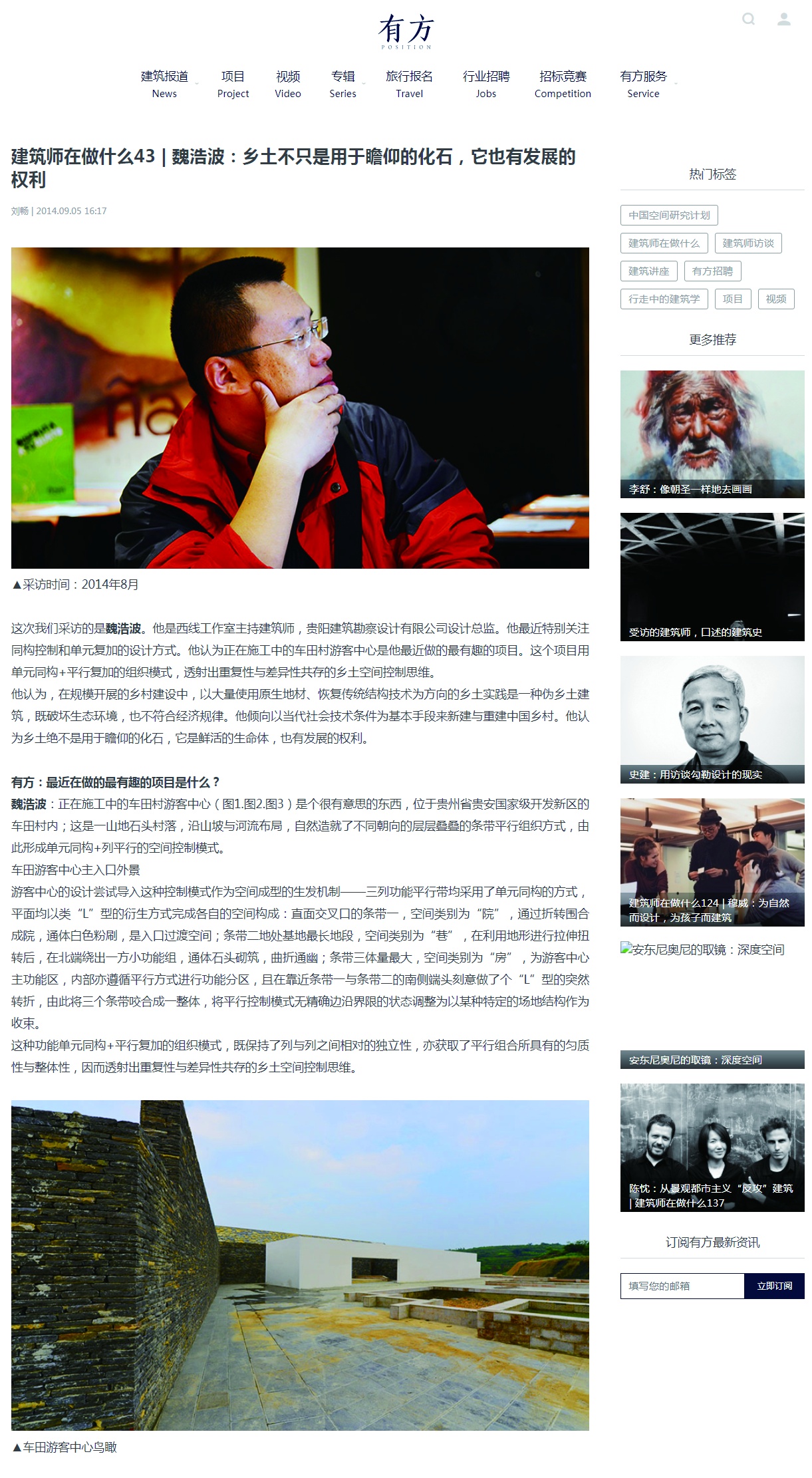 What Are Architects Doing? 43 — Haobo Wei: The Vernacular Is More Than a Fossil to Admire; It Has the Right to Develop