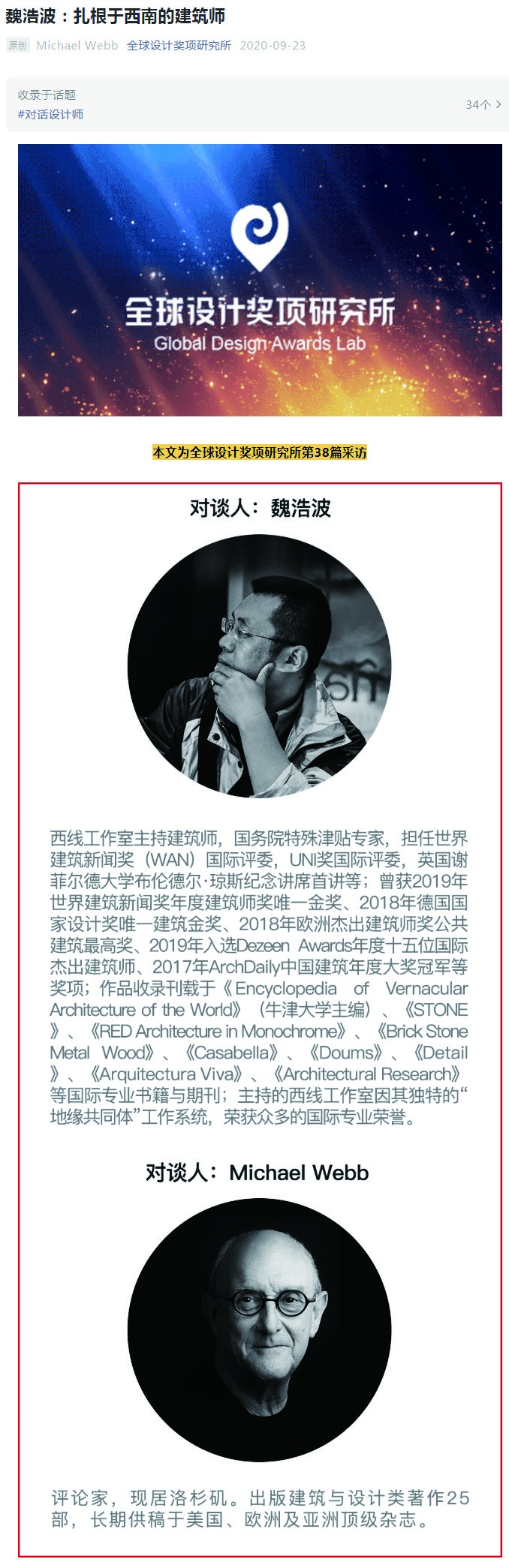 Haobo Wei: An Architect Rooted in Southwest China