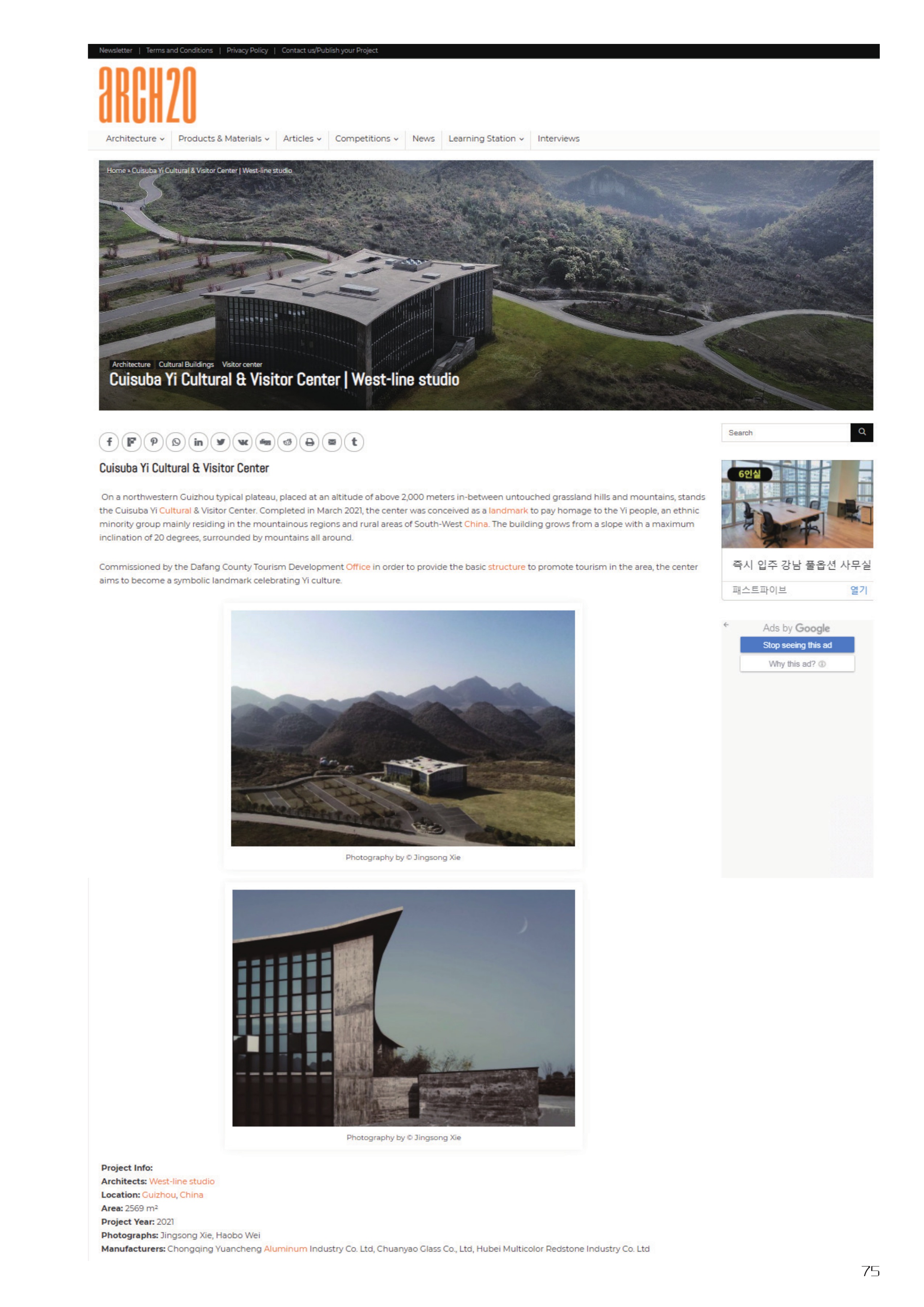 Cuisuba Yi Cultural & Visitor Center | West-line studio