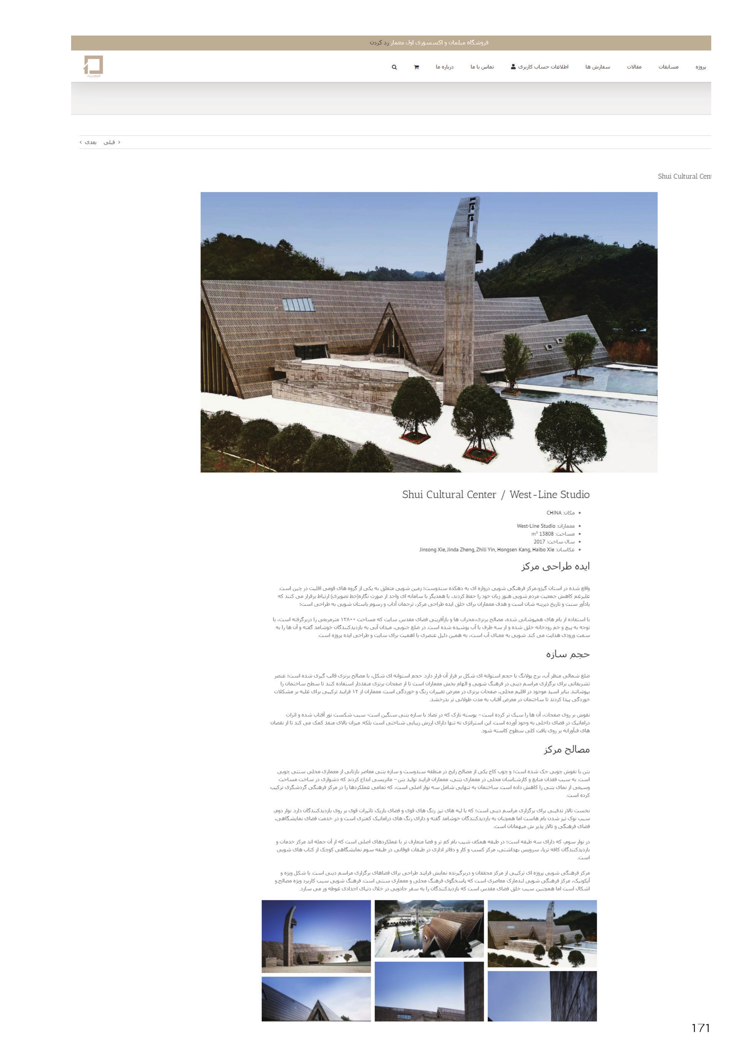 Shui Cultural Center / West-Line Studio