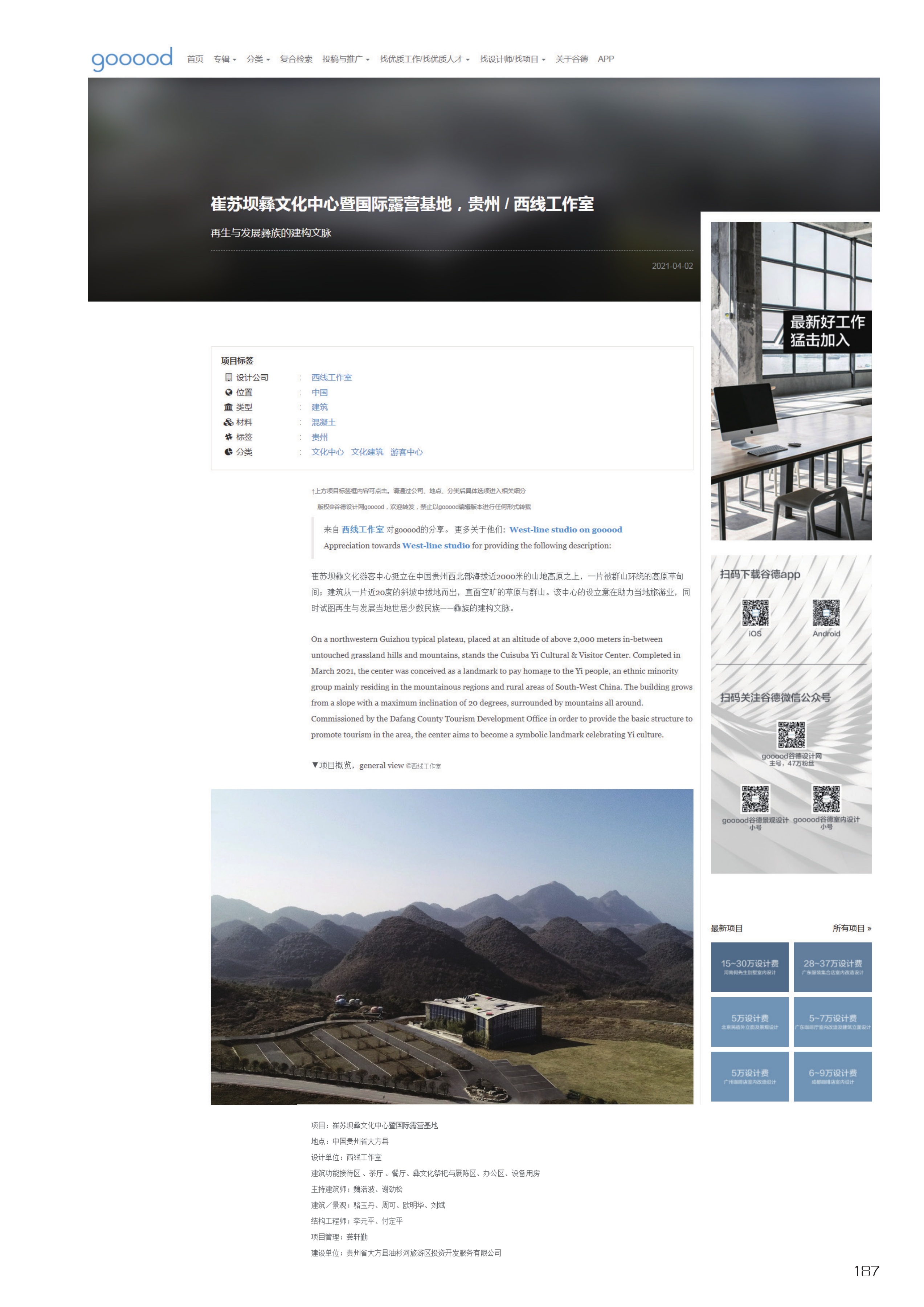 Cuisuba Yi Cultural Center and International Campsite, Guizhou / West-Line Studio