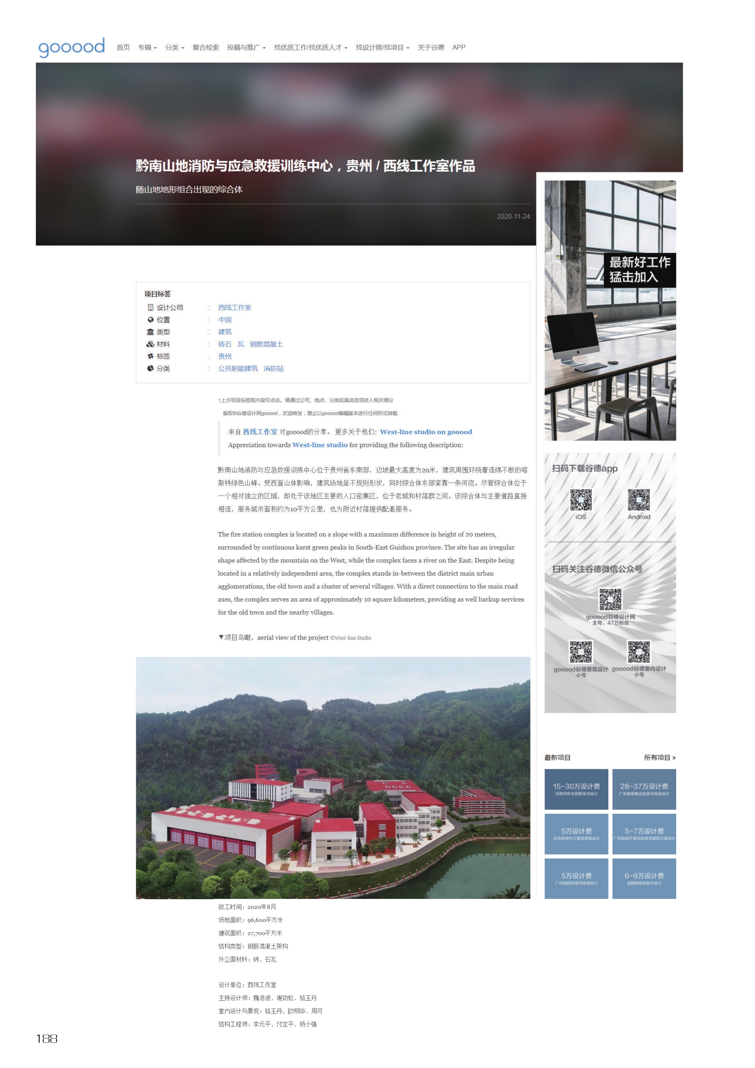 Qiannan Mountain Fire and Emergency Rescue Training Center, Guizhou / West-Line Studio