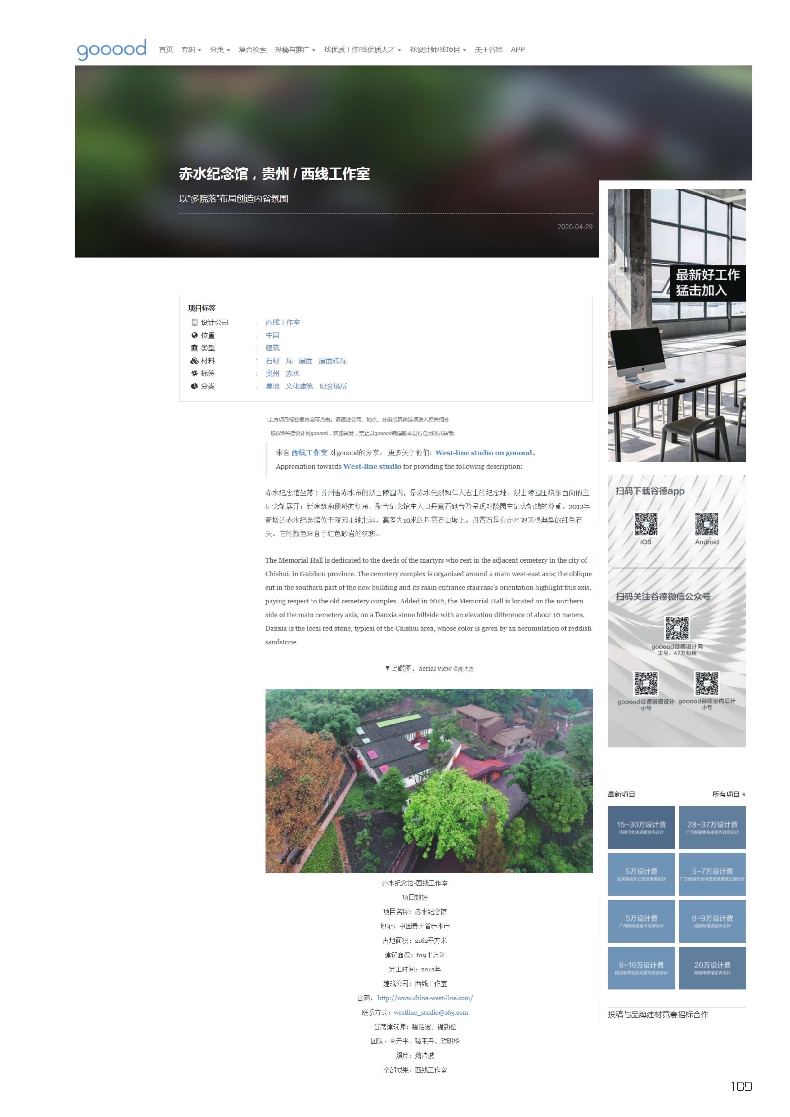 Chishui Memorial Hall, Guizhou / West-Line Studio