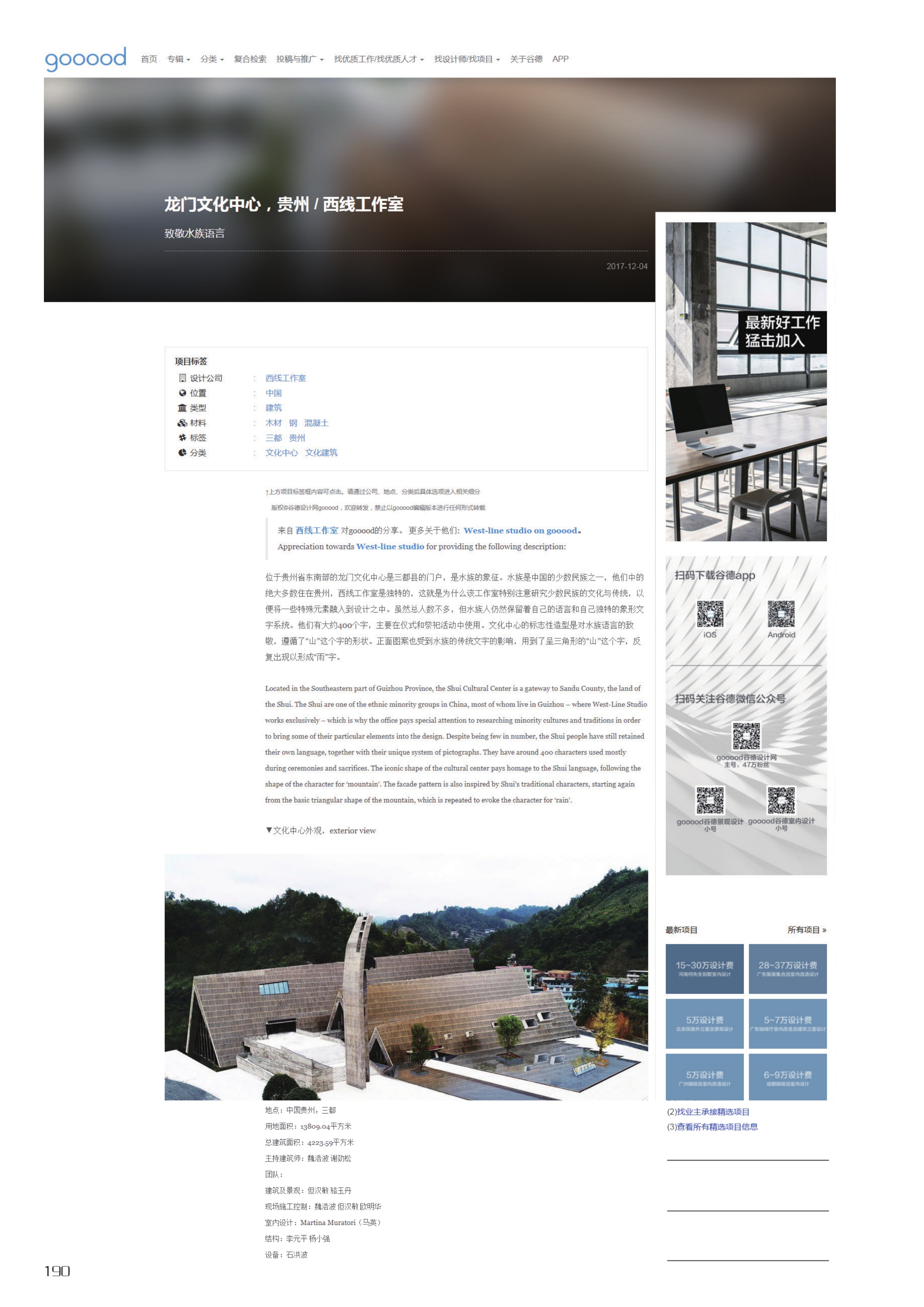 Longmen Cultural Center, Guizhou / West-Line Studio