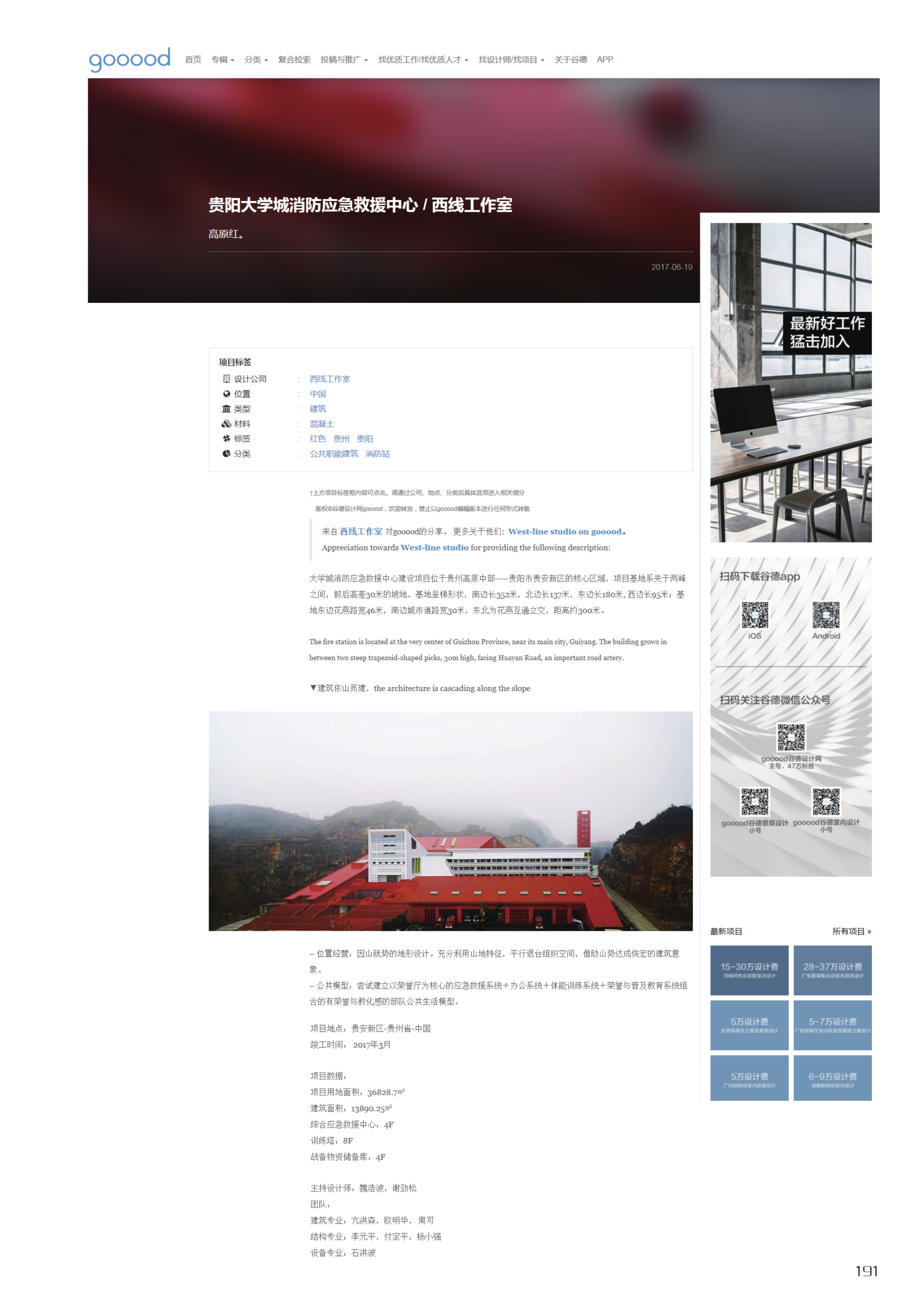 Guiyang University Town Fire and Emergency Rescue Center / West-Line Studio