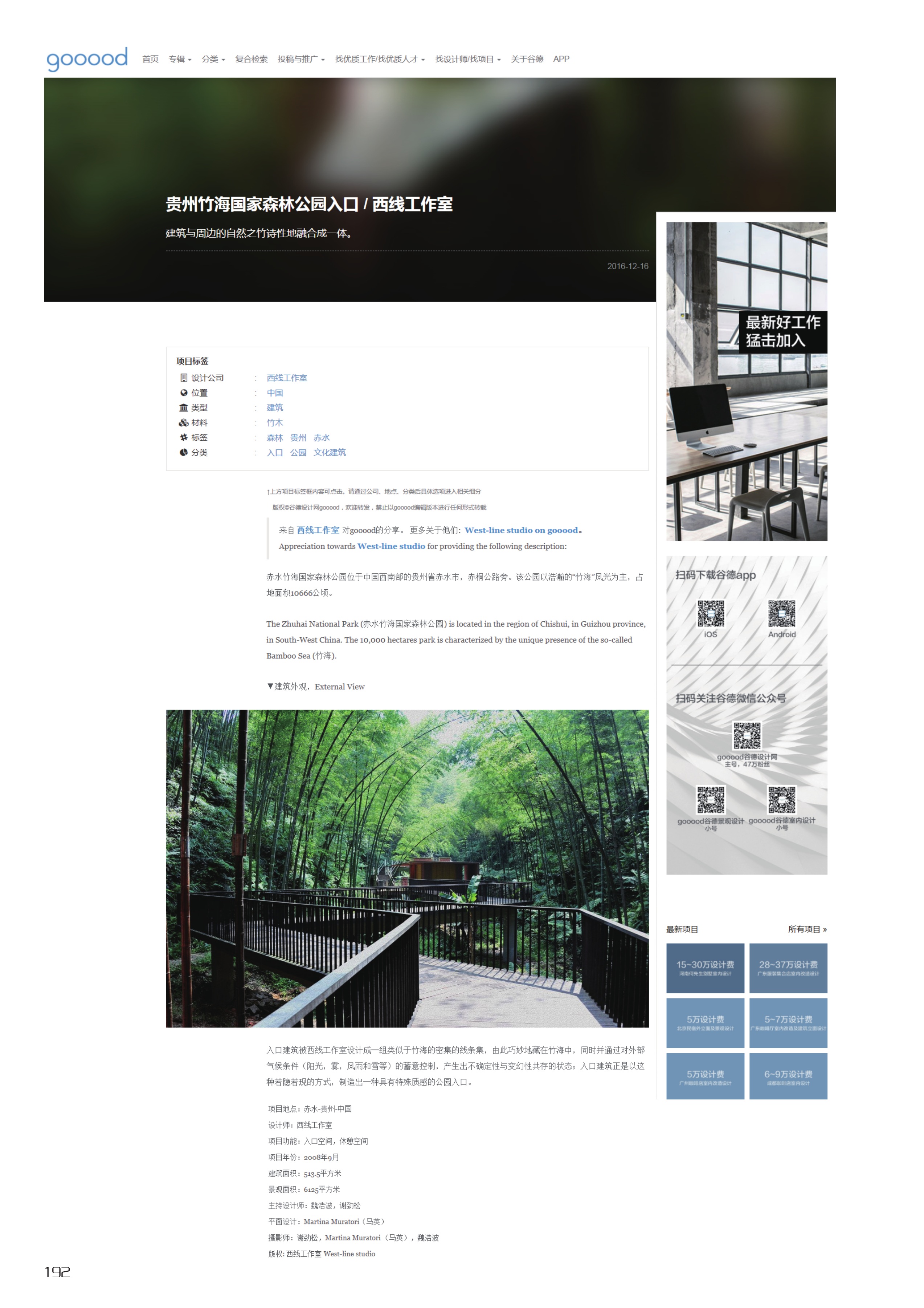 Gateway to Zhuhai National Forest Park, Guizhou / West-Line Studio