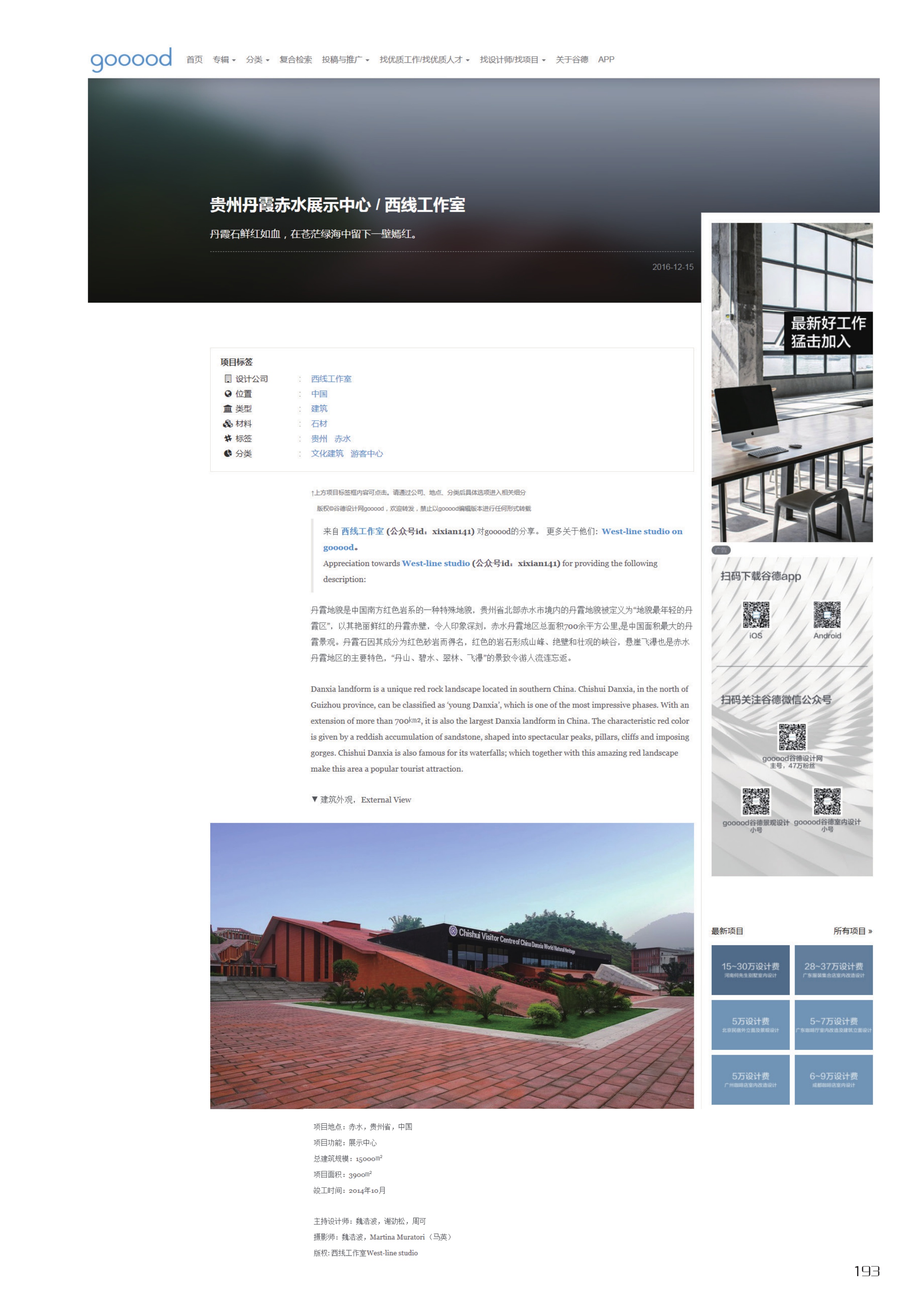 Danxia Chishui Exhibition Center, Guizhou / West-Line Studio