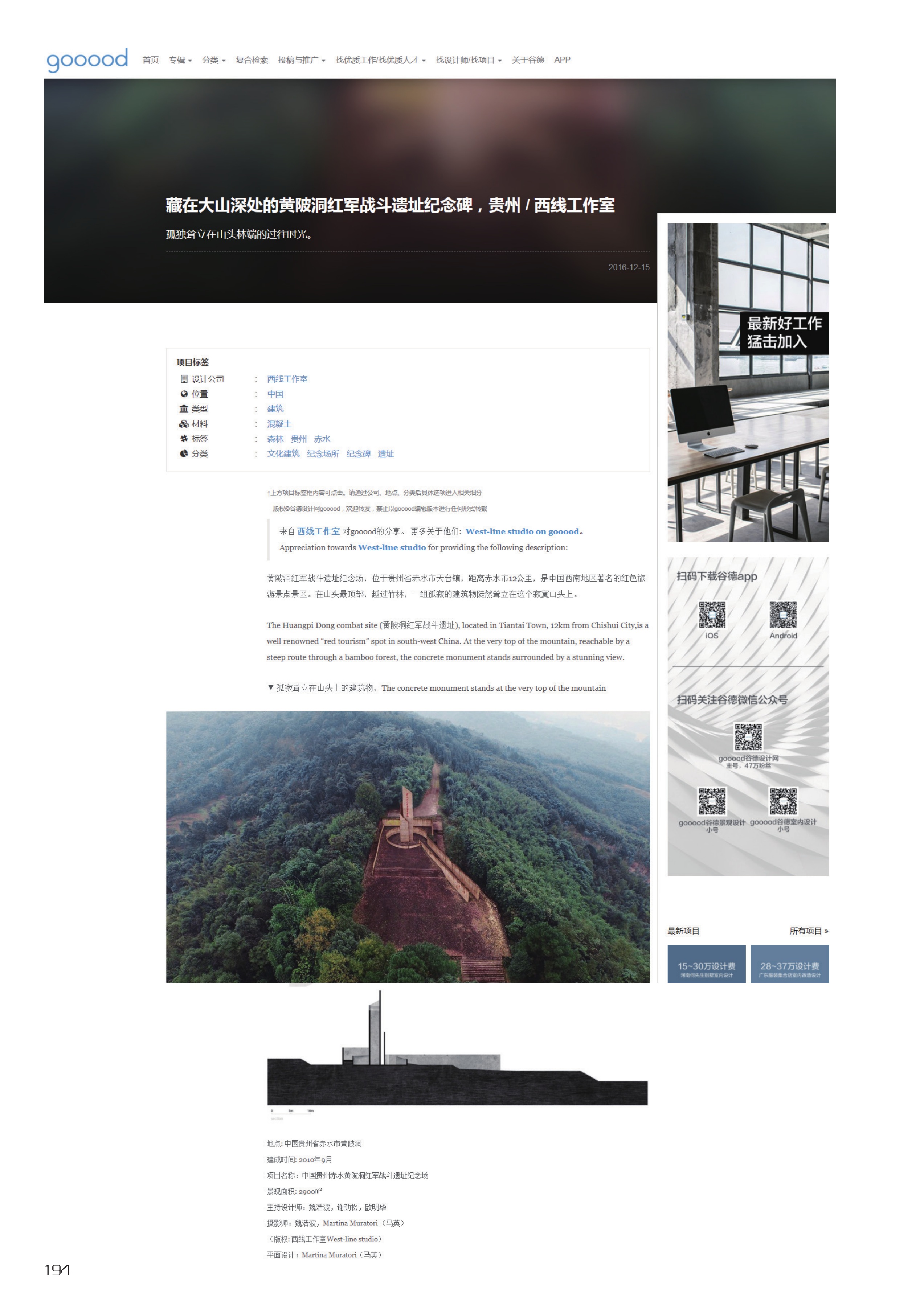 Huangpi Dong Red Army Battle Site Memorial, Hidden Deep in the Mountains of Guizhou / West-Line Studio