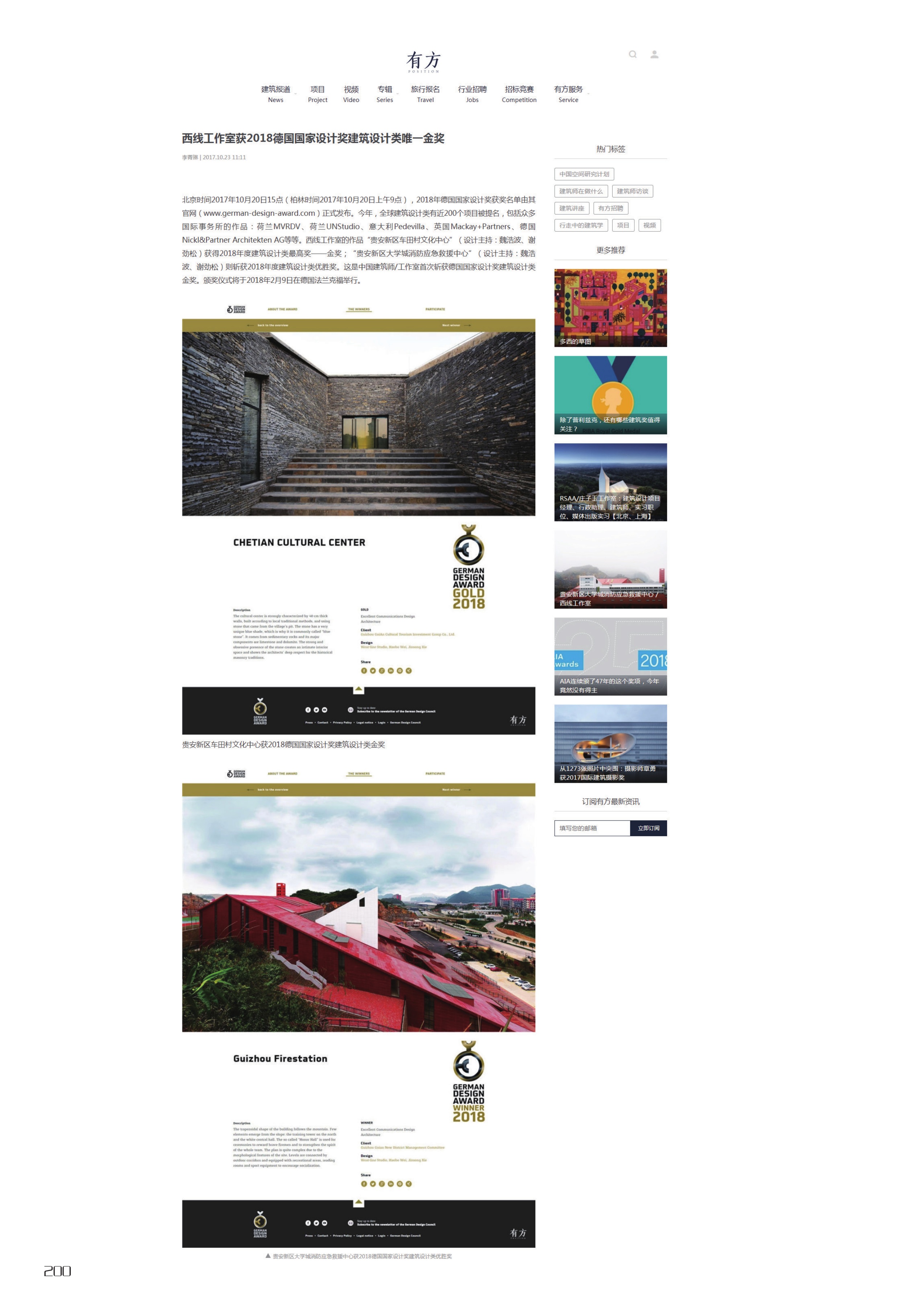 West-Line Studio Wins the Sole Architecture Gold at the German Design Award 2018