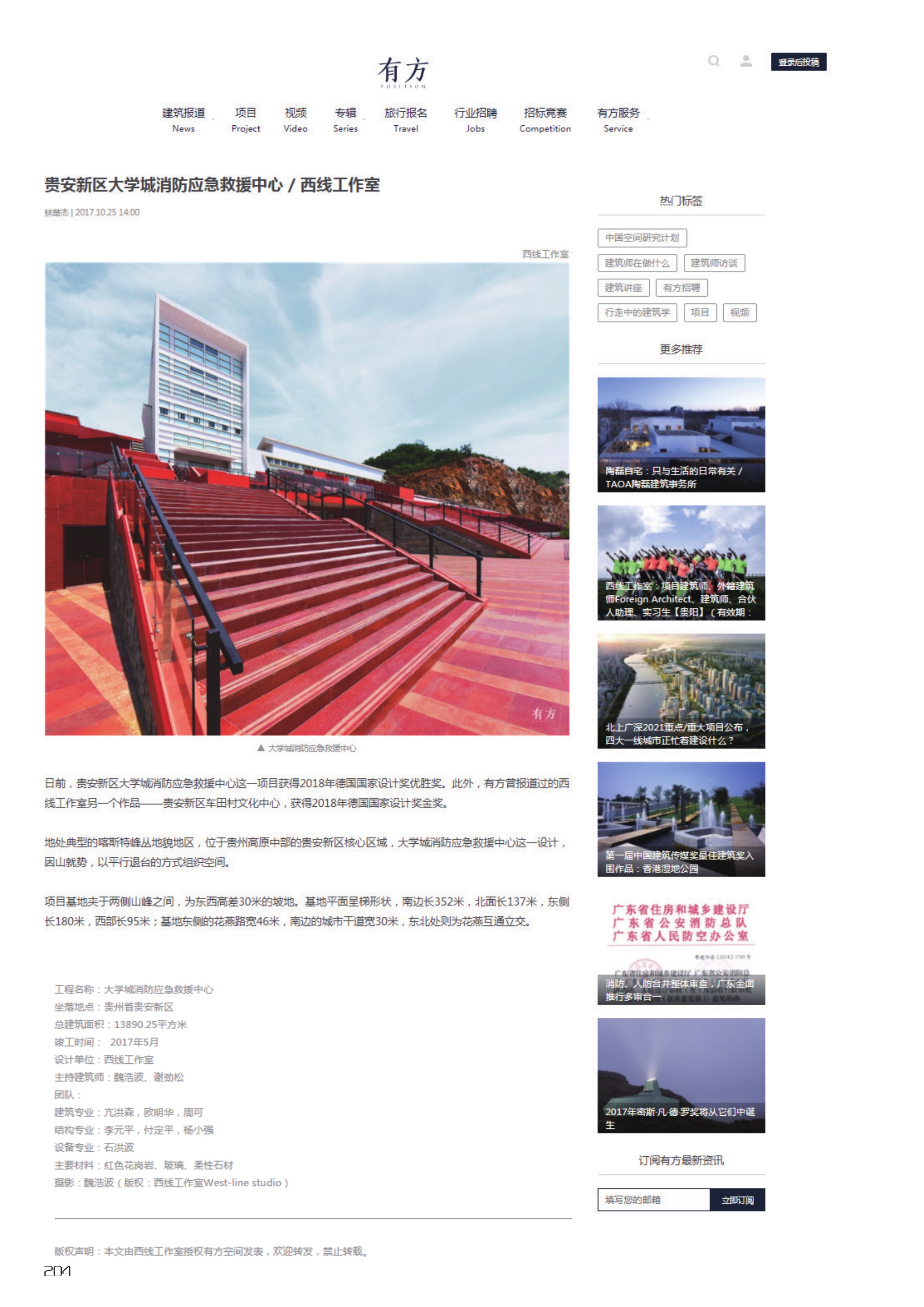 Fire and Emergency Rescue Center, University Town, Gui’an New Area / West-Line Studio