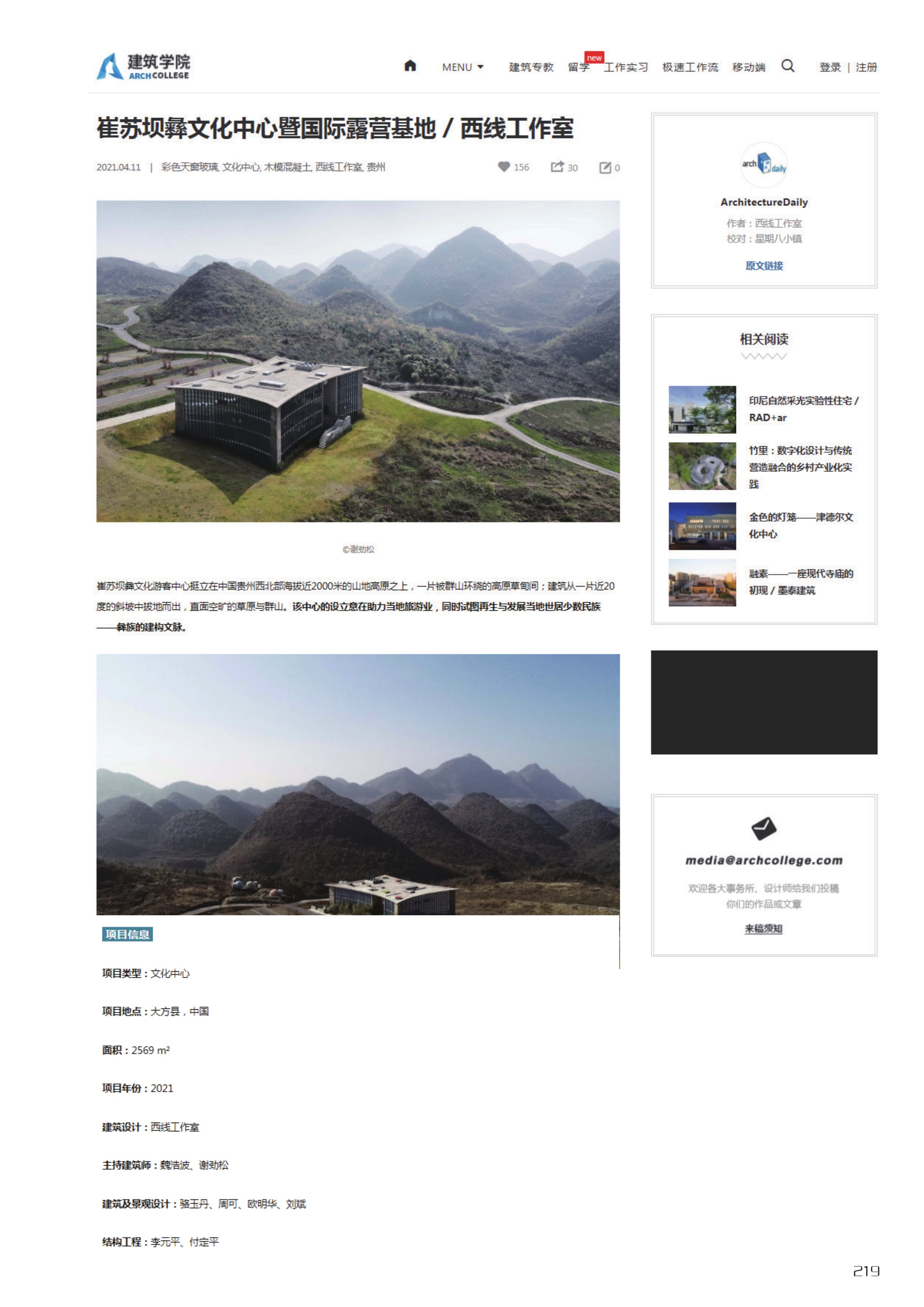 Cuisuba Yi Cultural Center and International Campsite / West-Line Studio