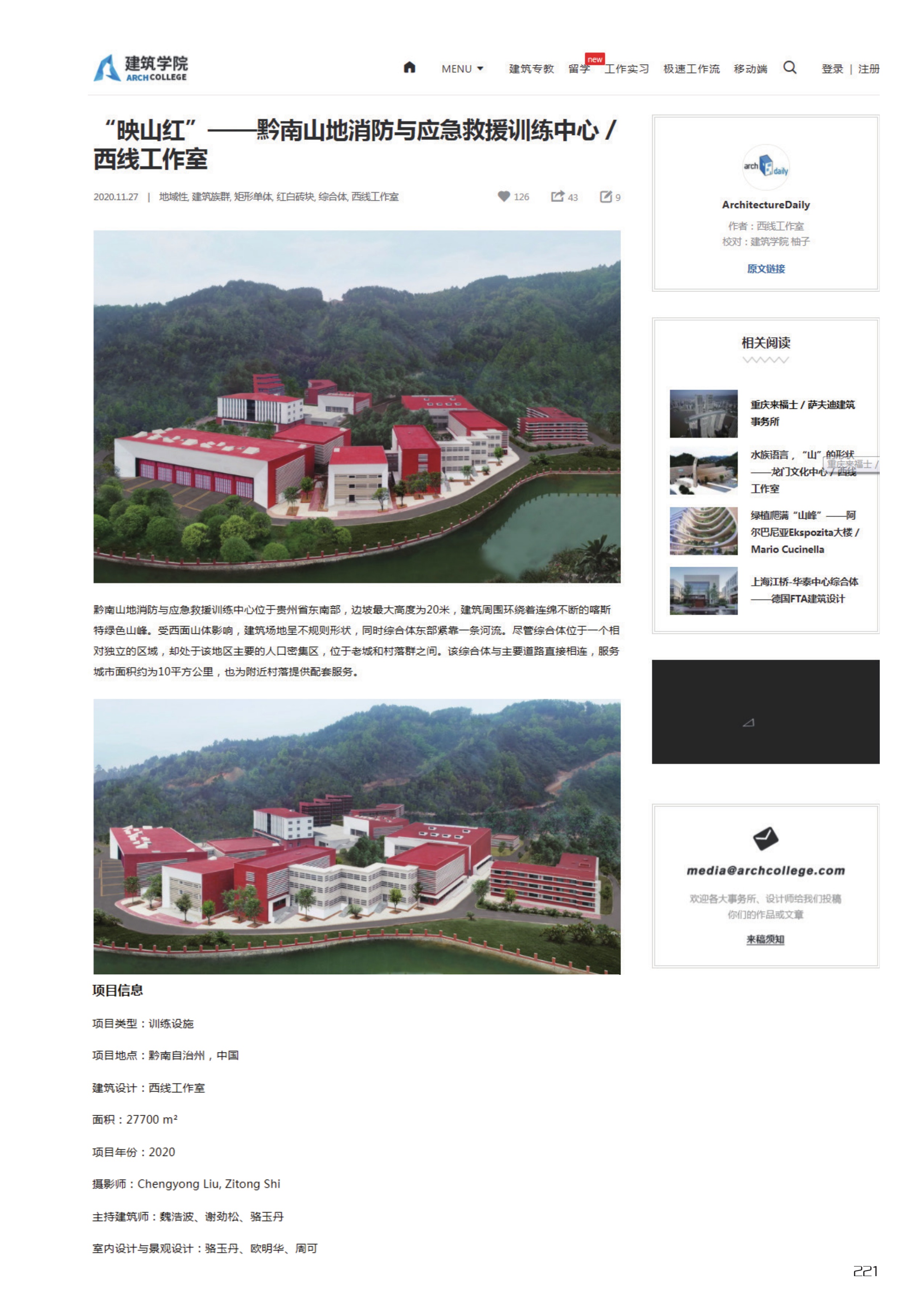 “Mountain Azalea” — Qiannan Mountain Fire and Emergency Rescue Training Center / West-Line Studio