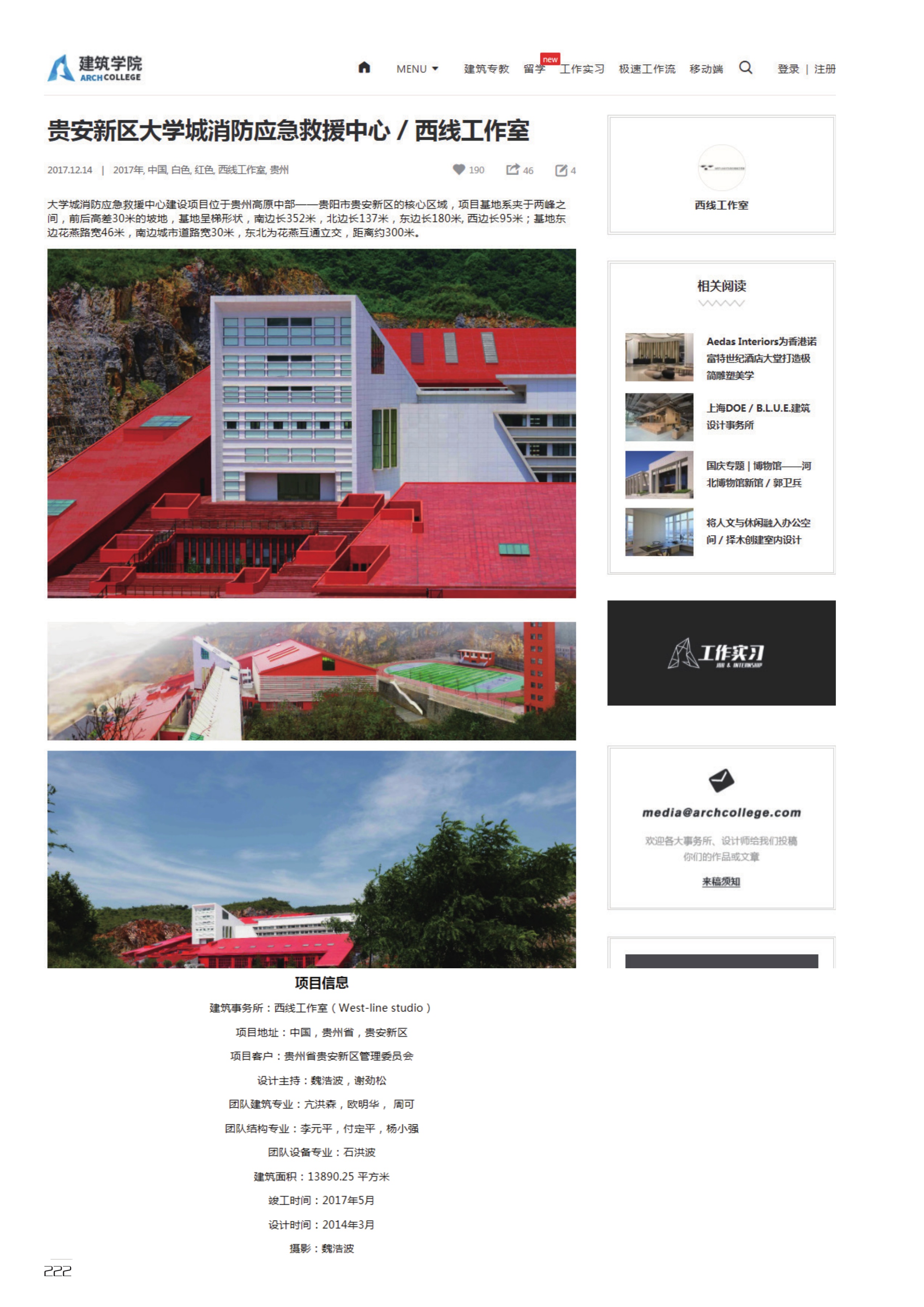 Fire and Emergency Rescue Center, University Town, Gui’an New Area / West-Line Studio
