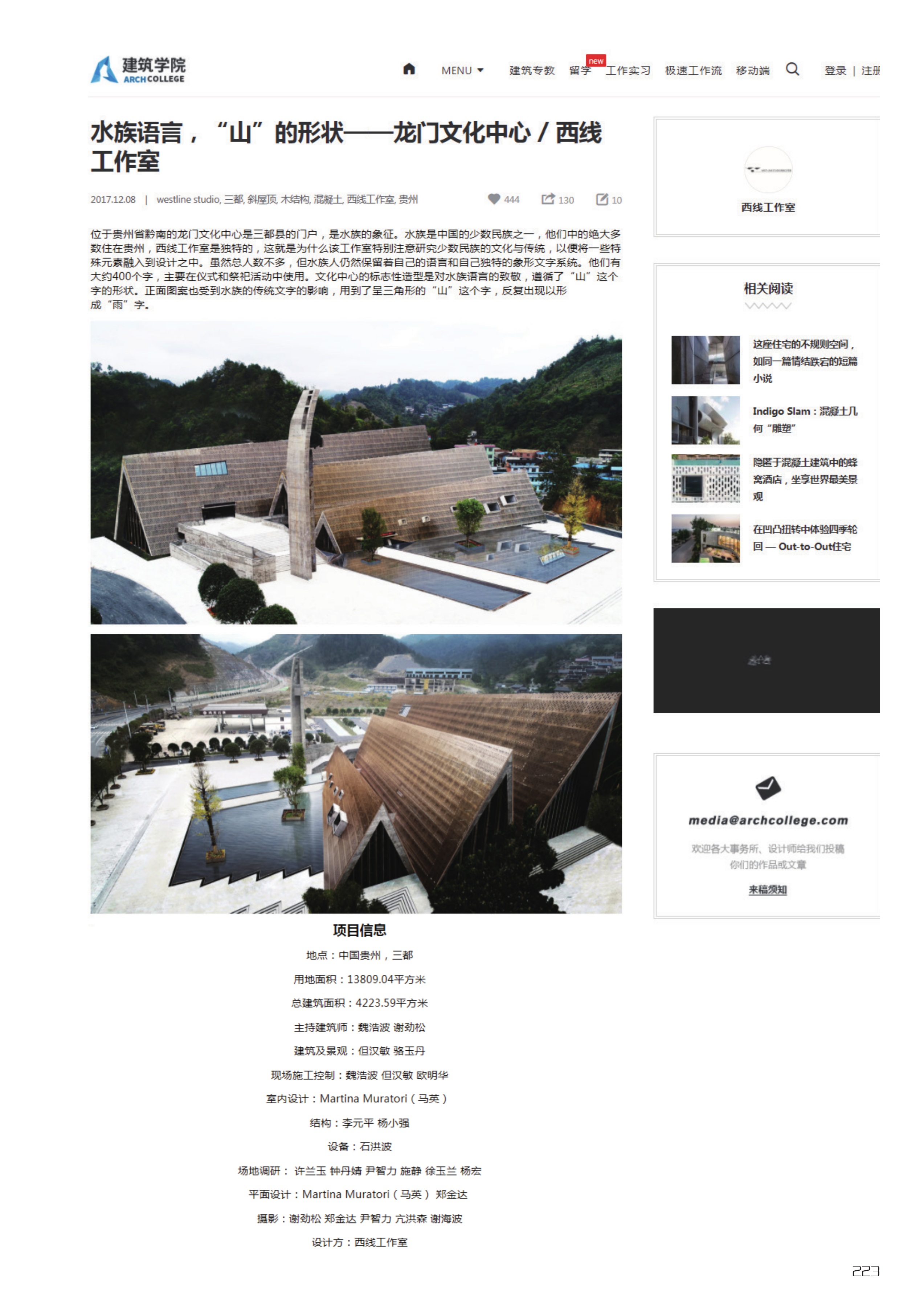 The Shui Language and the Shape of “Mountain” — Longmen Cultural Center / West-Line Studio