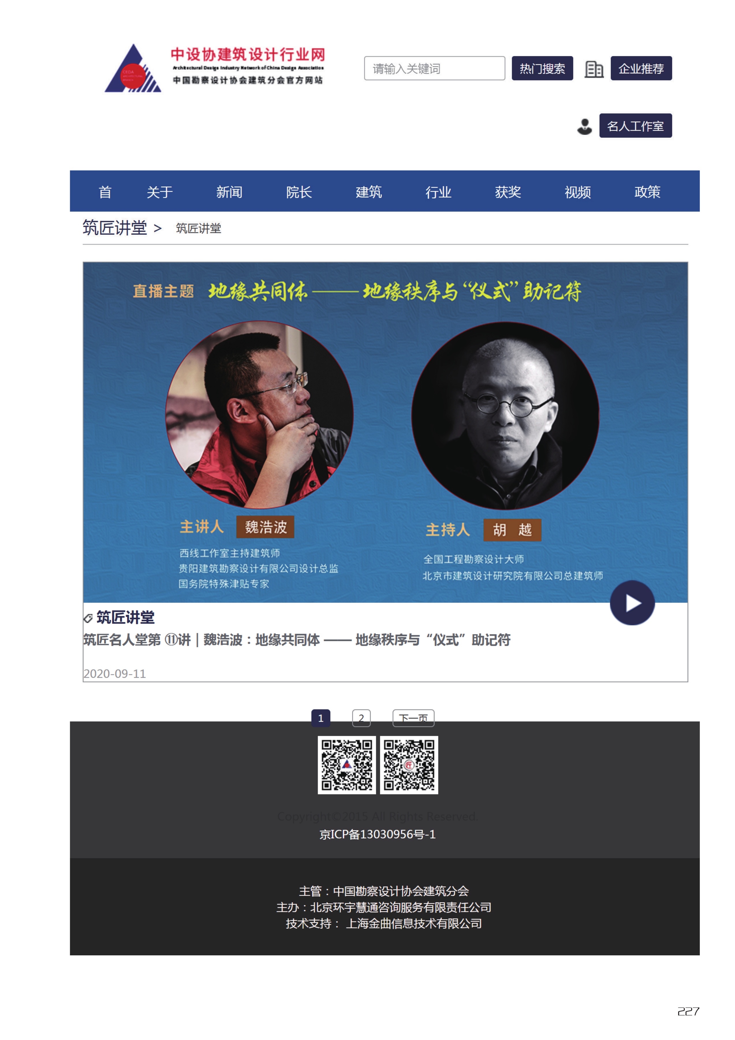 Original Chinese archive · printed page 227