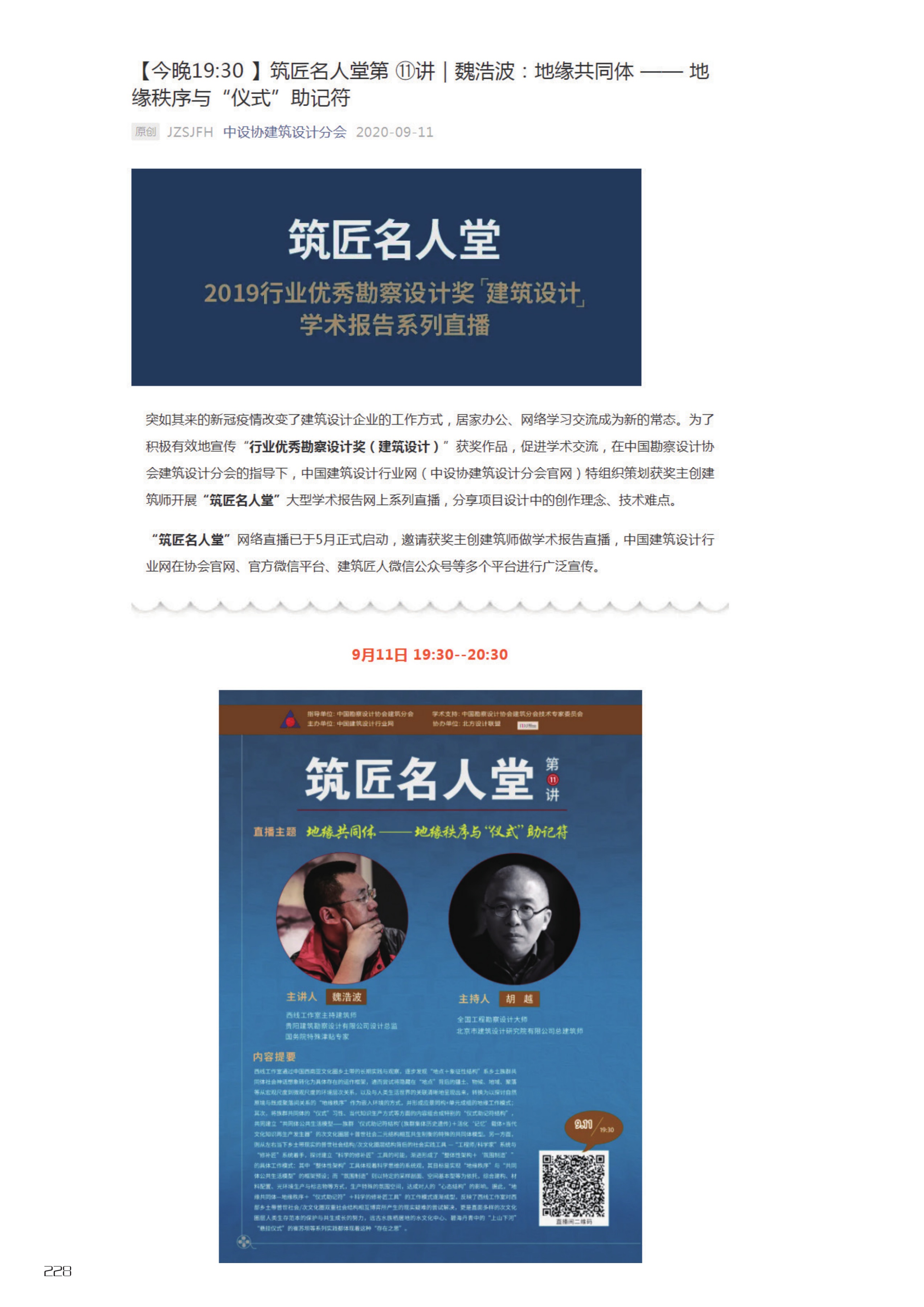 Original Chinese archive · printed page 228
