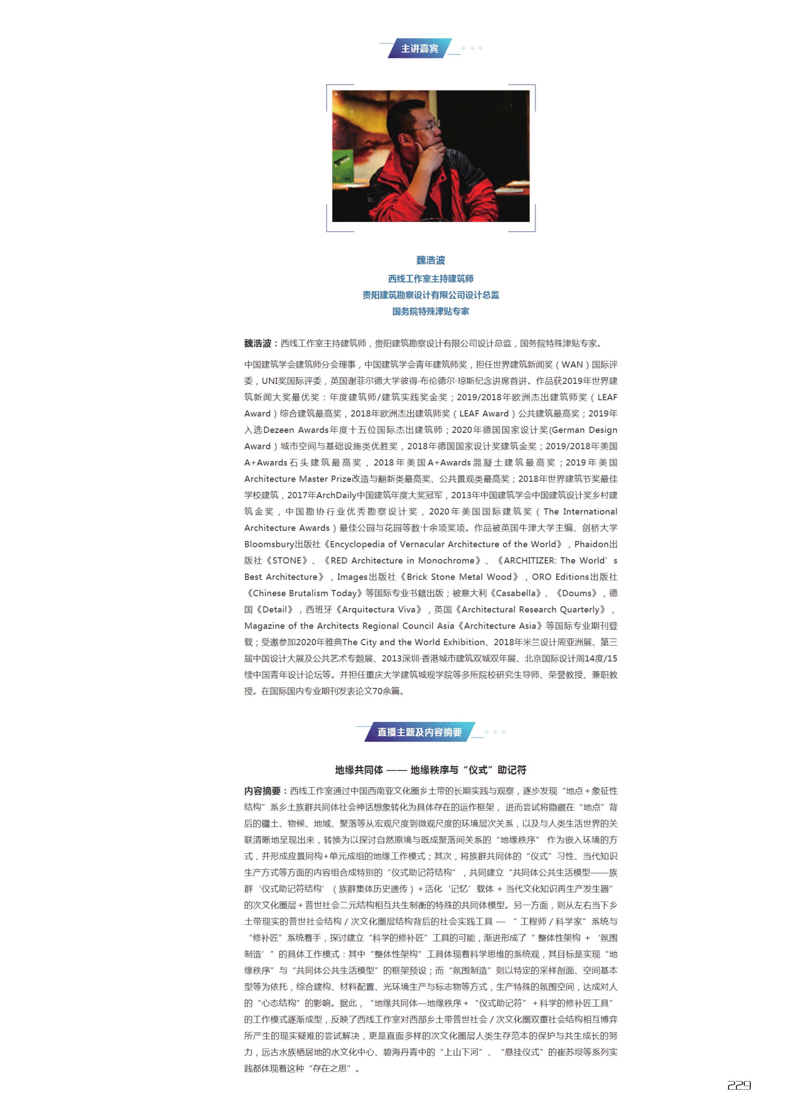 Original Chinese archive · printed page 229