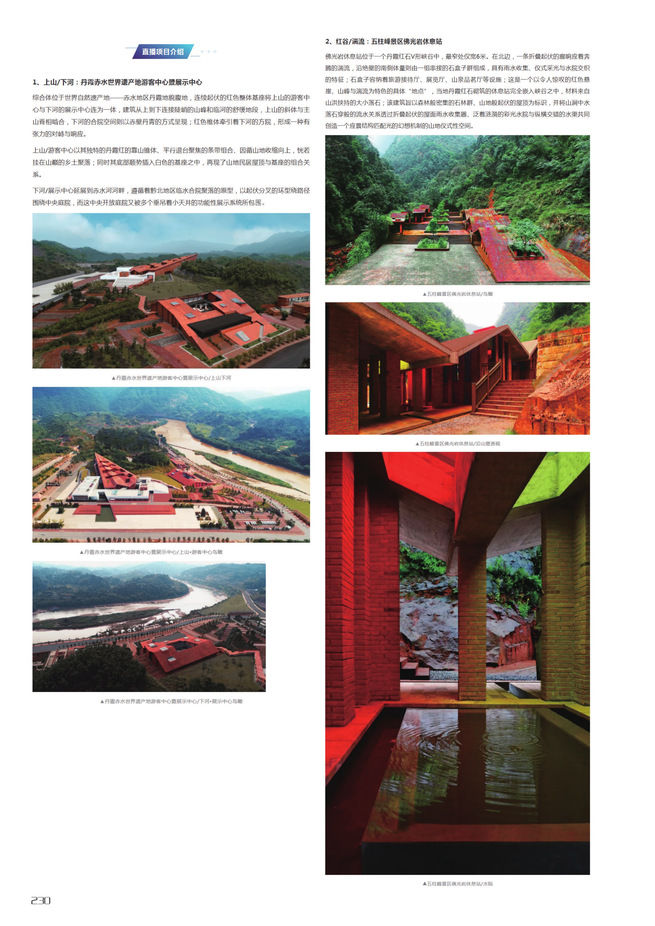 Original Chinese archive · printed page 230