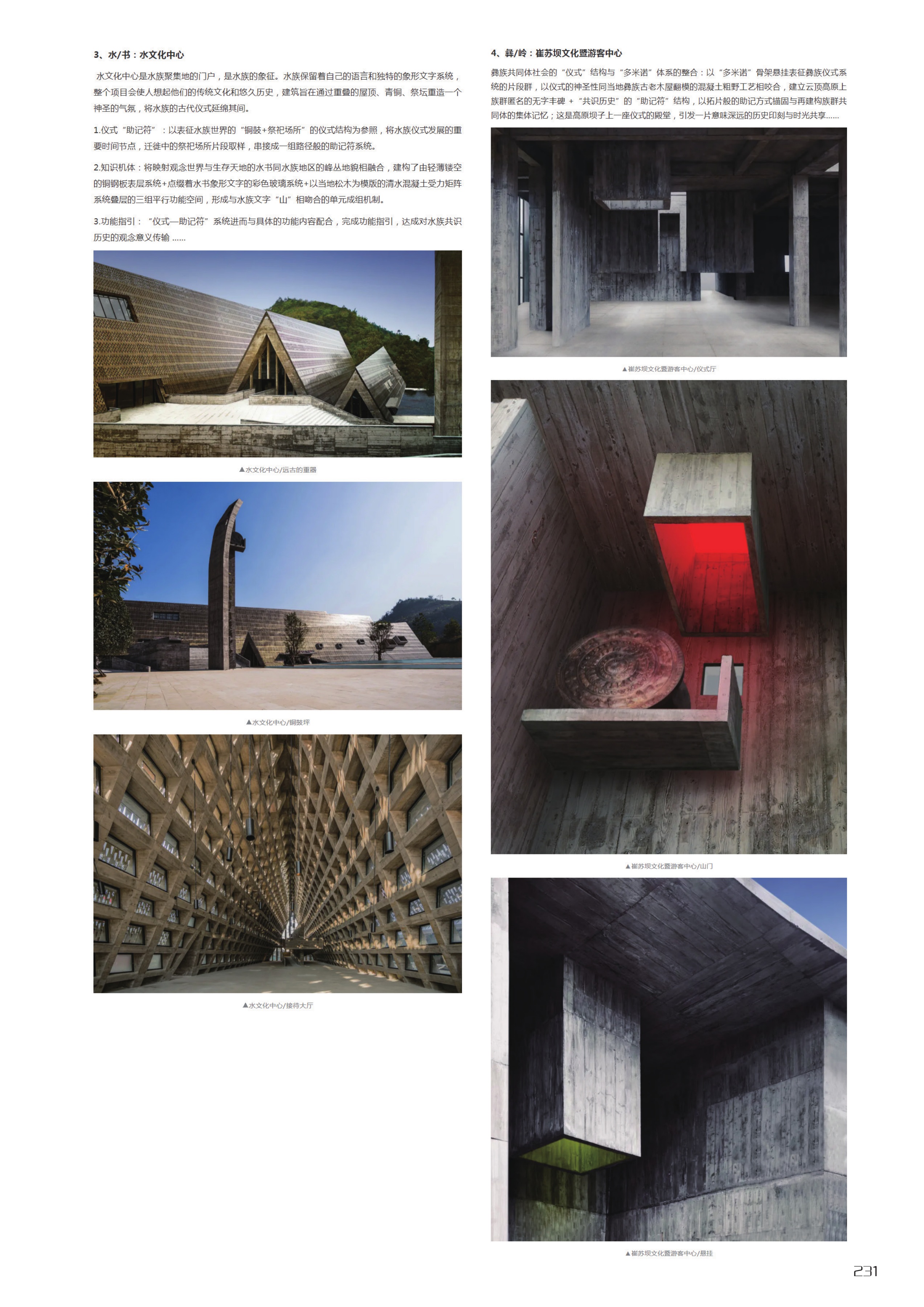 Original Chinese archive · printed page 231