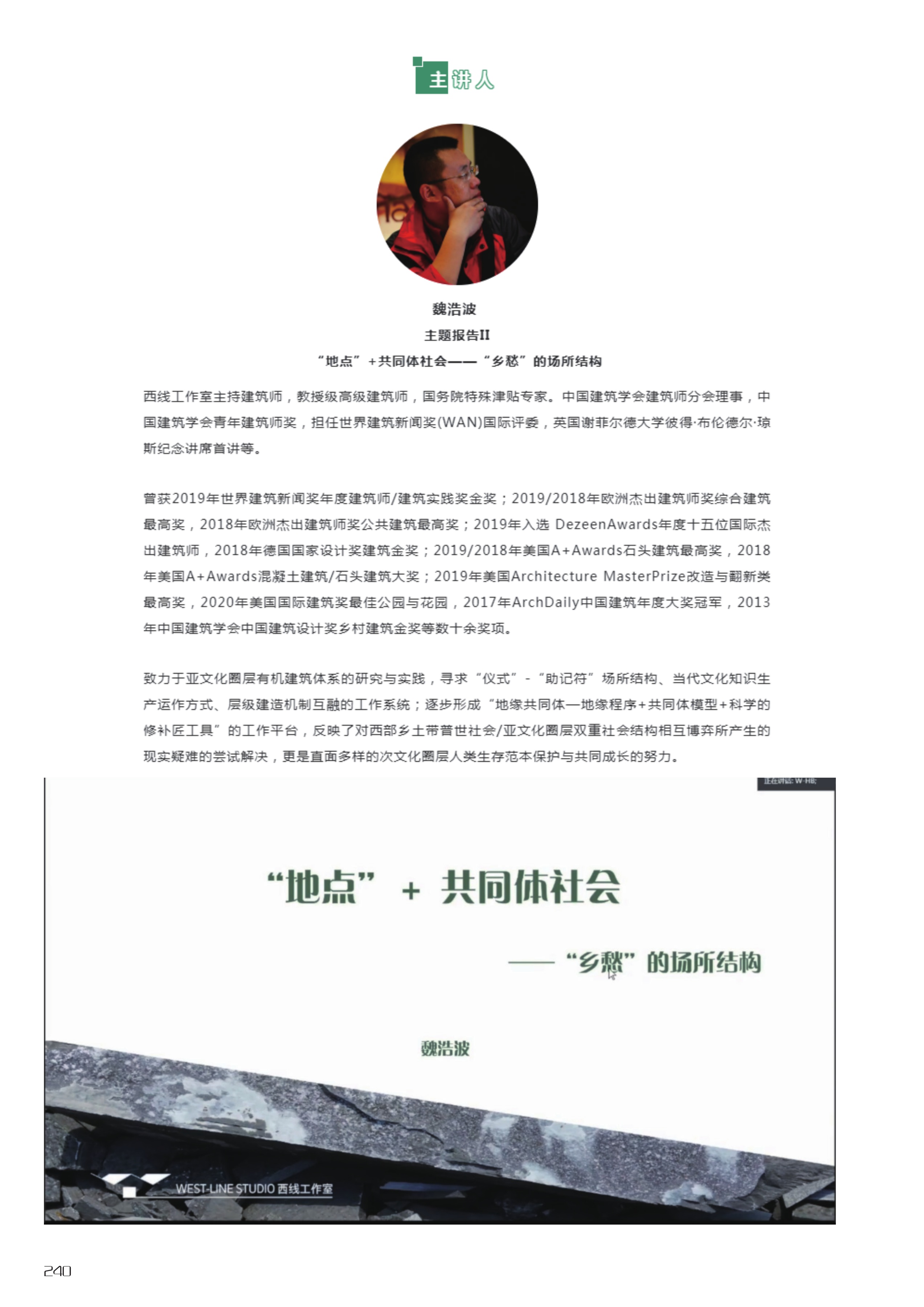 Rural Revitalization Online Lecture 14 — Haobo Wei