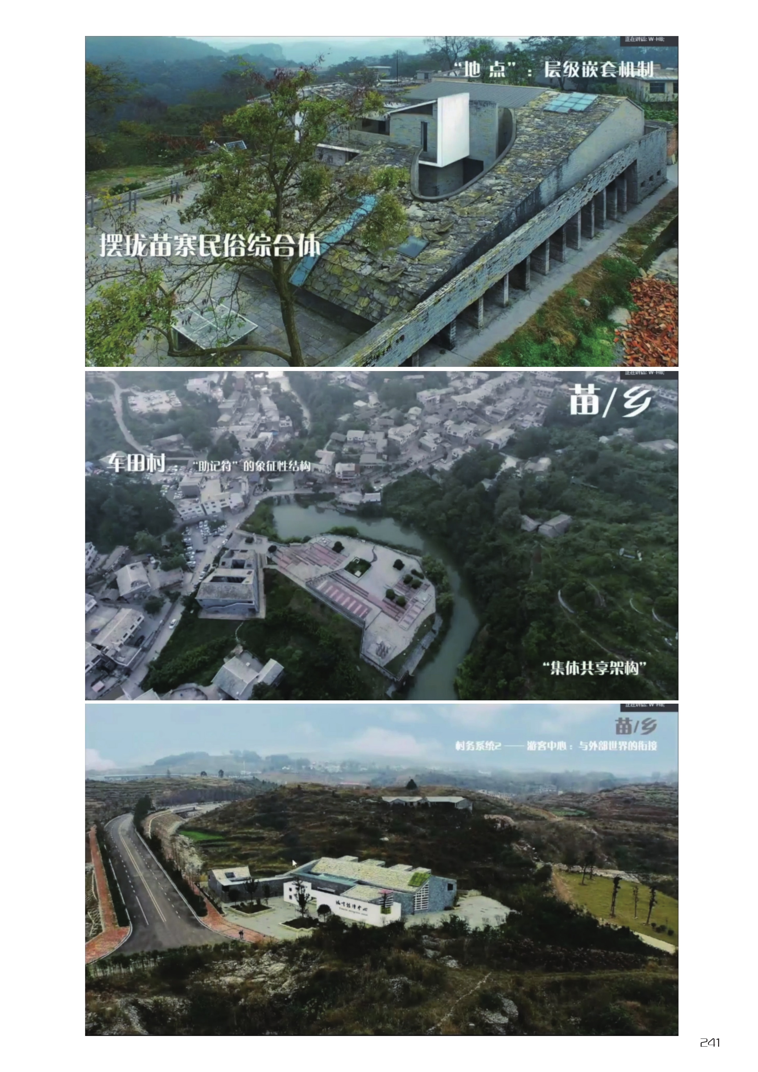 Rural Revitalization Online Lecture 14 — Haobo Wei