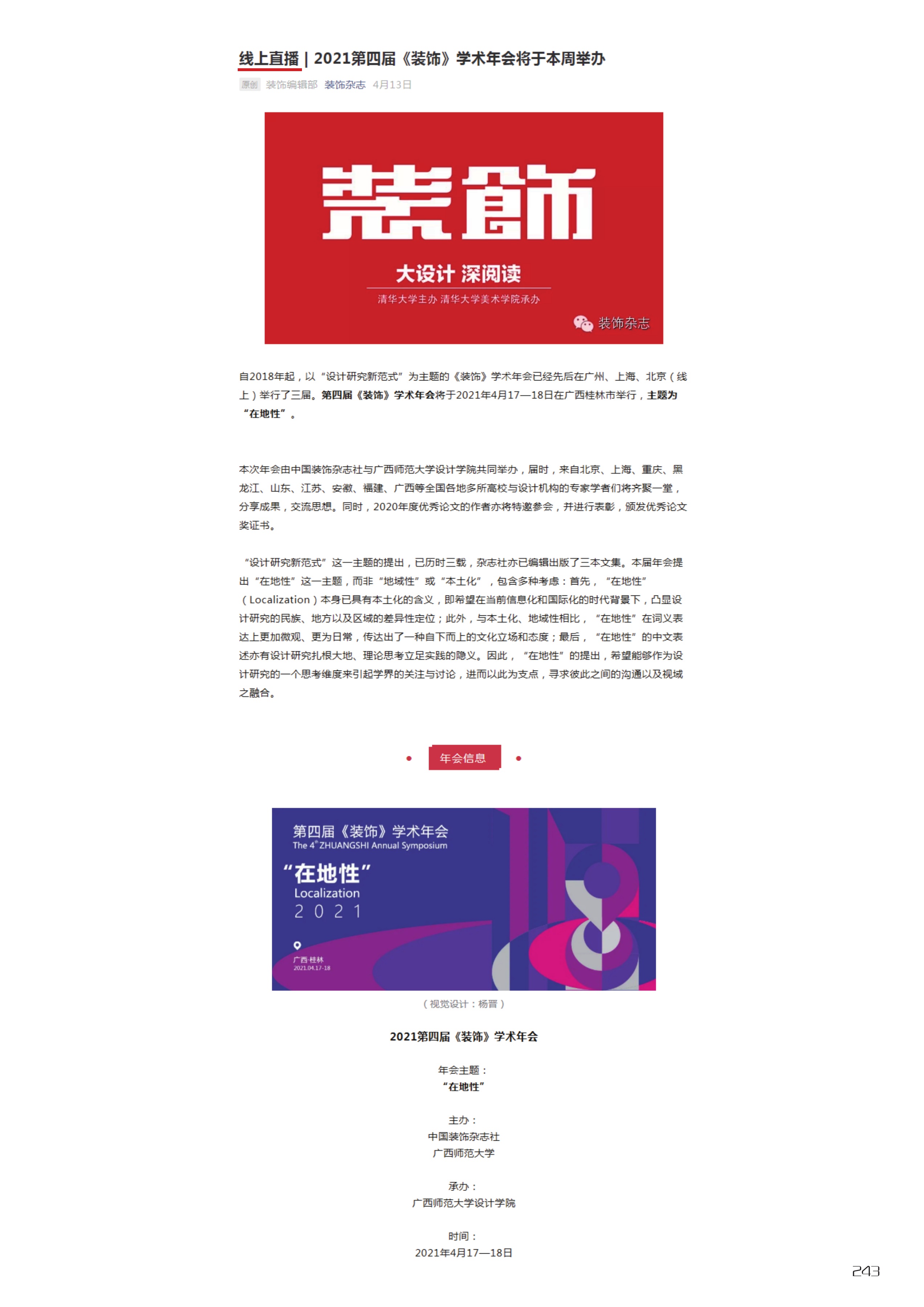Symposium announcement and event information — complete archive page 243