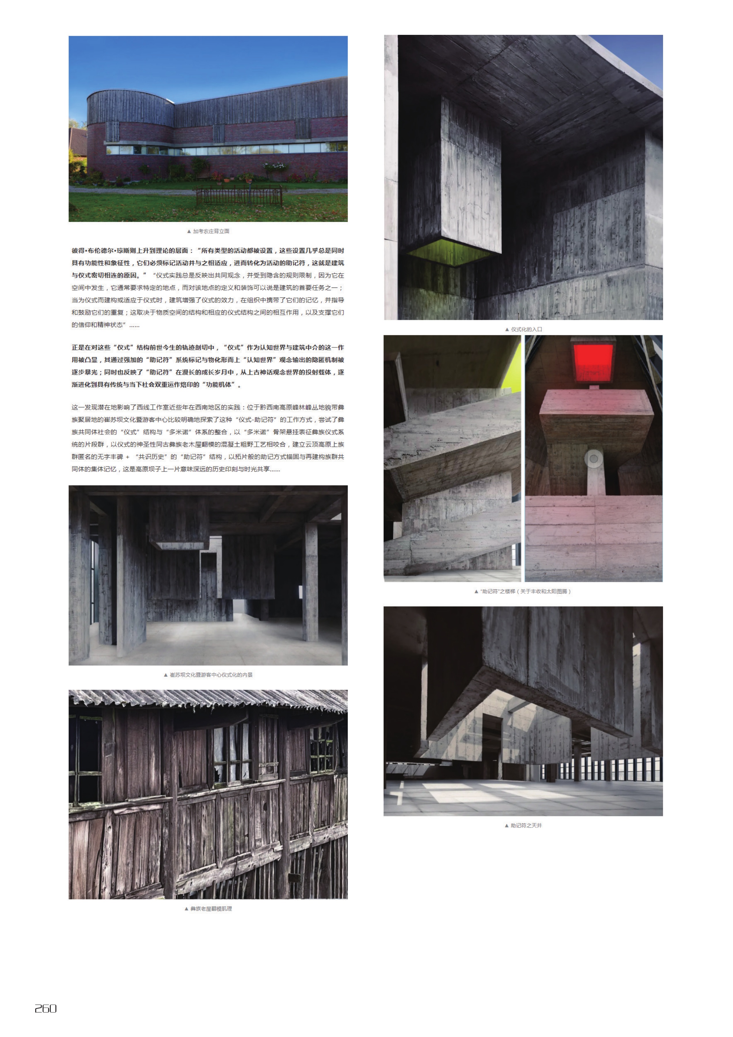 Reading and Writing Architecture — Haobo Wei: How Does the Structure of Place Become an Identity Mnemonic for a Ritual System?