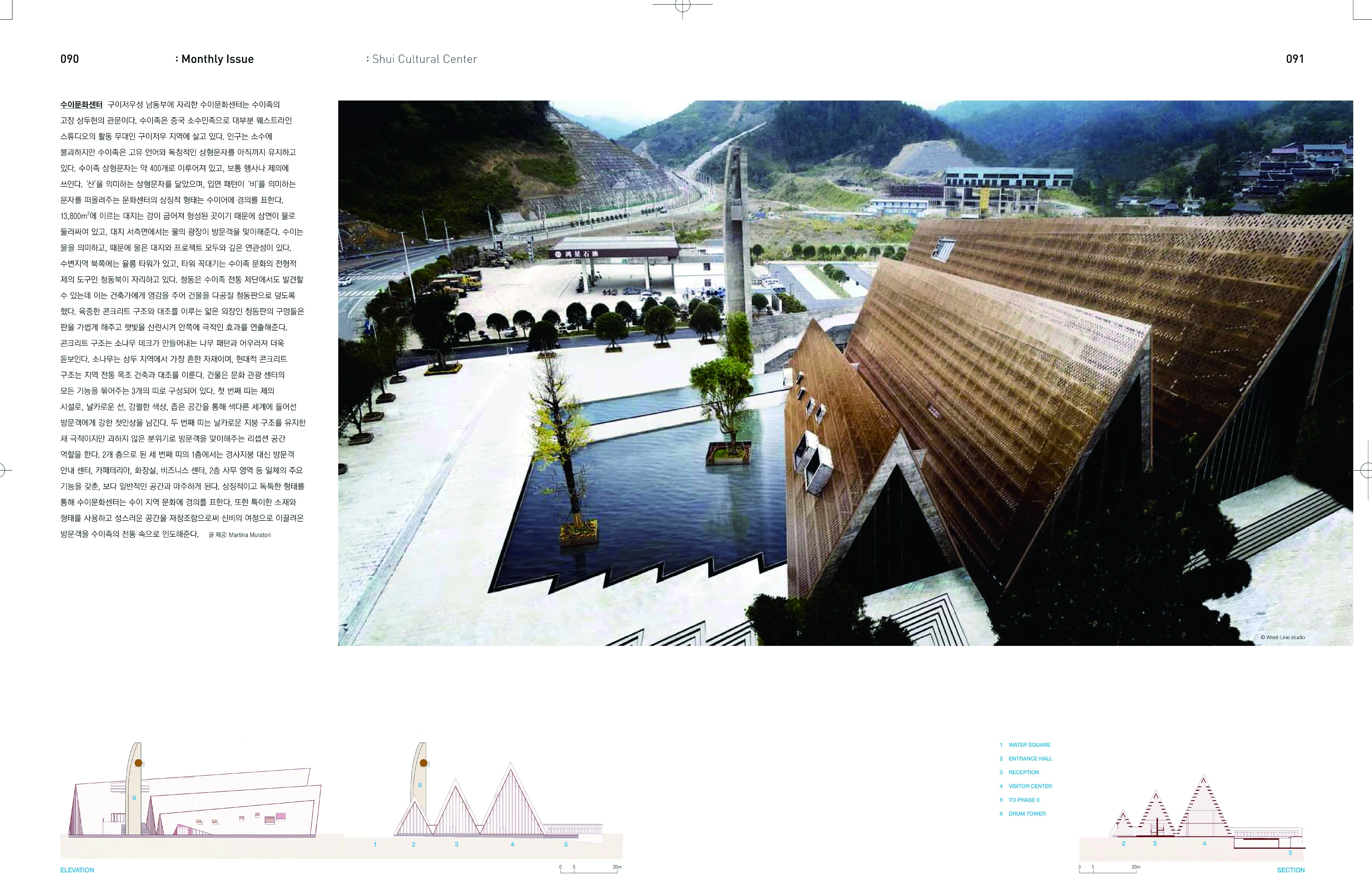 SHUI CULTURAL CENTER
