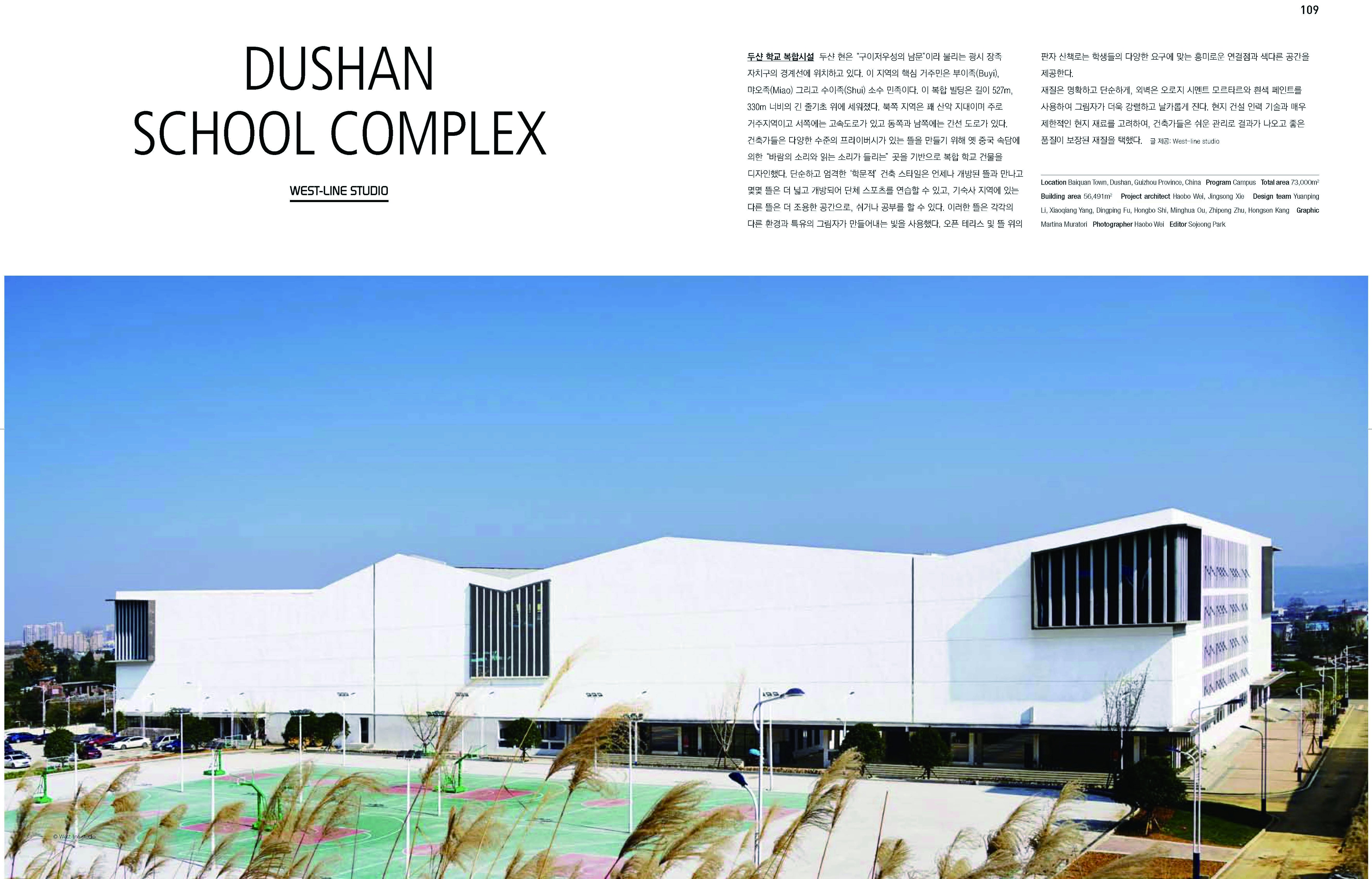 DUSHAN SCHOOL COMPLEX