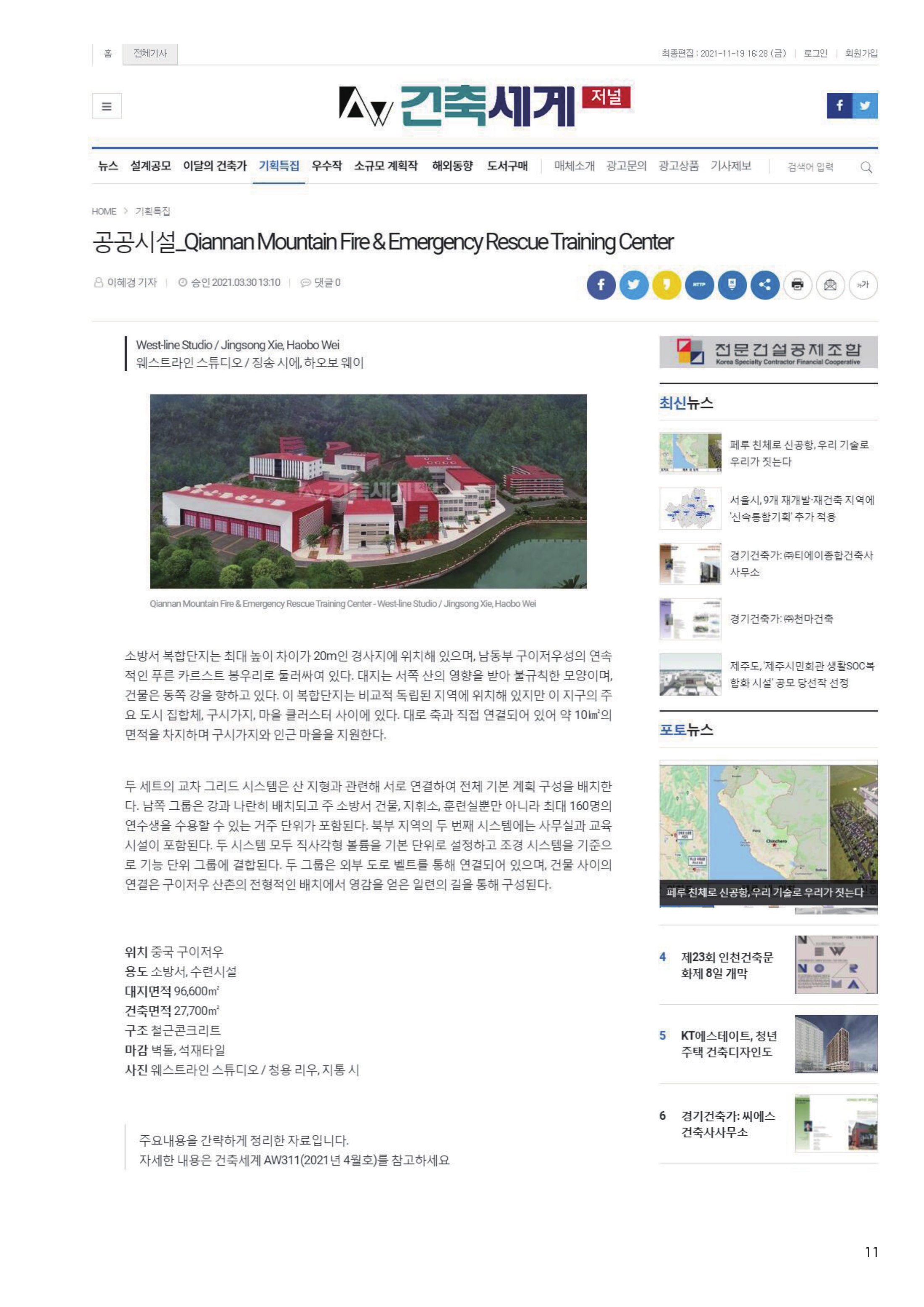 Public Facilities — Qiannan Mountain Fire & Emergency Rescue Training Center